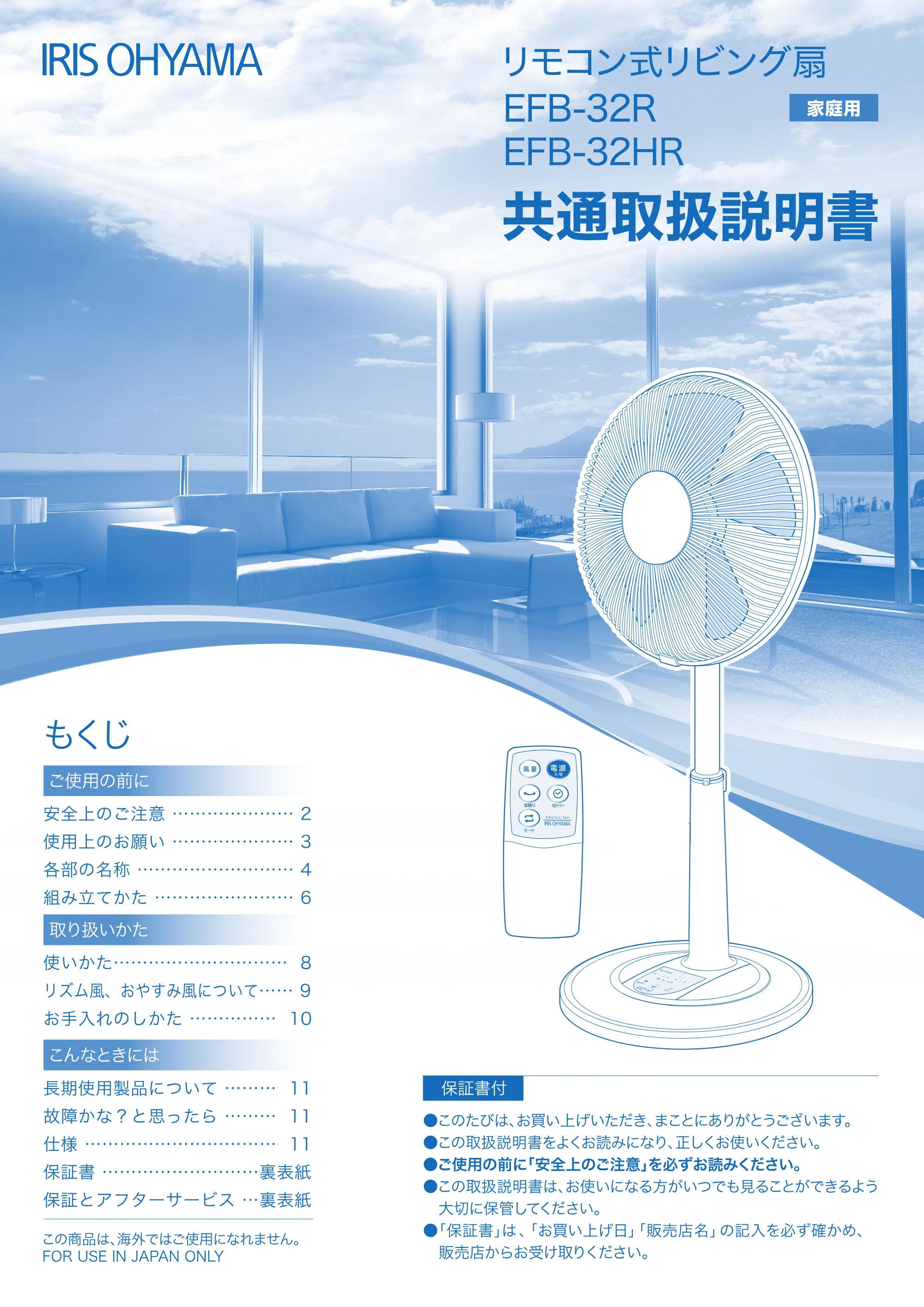 アイリスオーヤマ EFB-32R 取扱説明書 — EFB-32R_01.pdf — 原本ページ — 1ページ