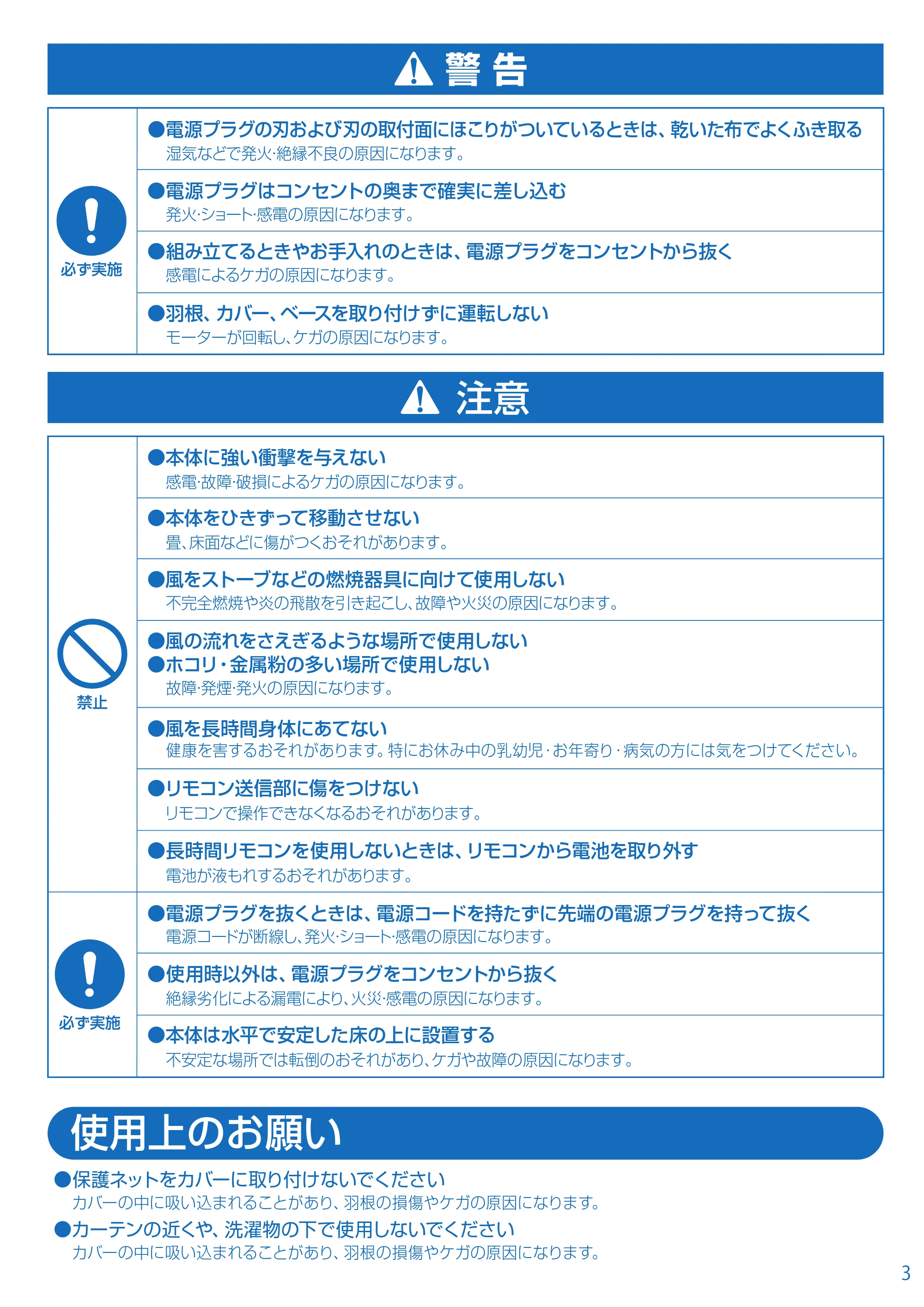 アイリスオーヤマ EFB-32R 取扱説明書 — EFB-32R_03.pdf — 原本ページ — 3ページ
