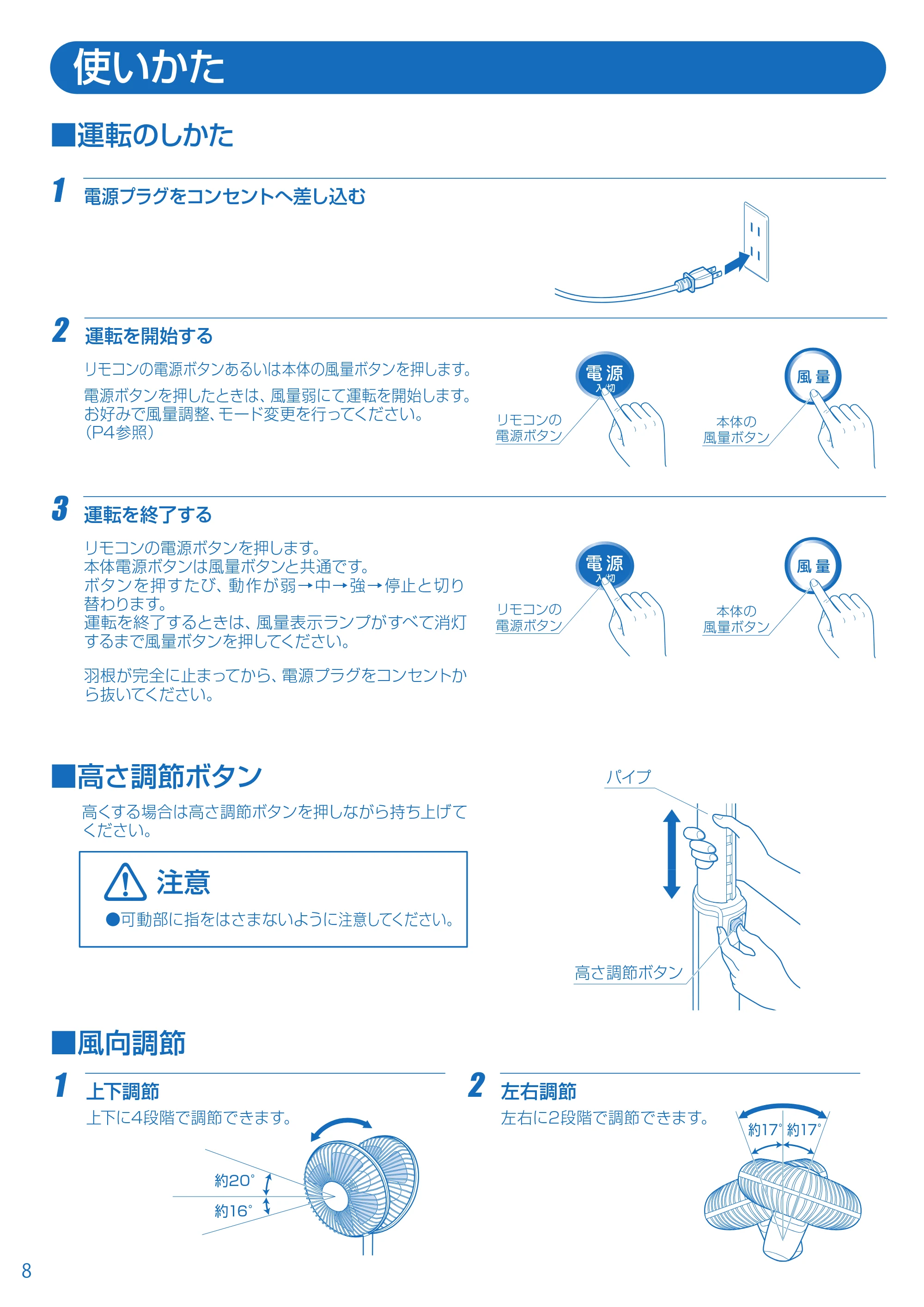 アイリスオーヤマ EFB-32R 取扱説明書 — EFB-32R_08.pdf — 原本ページ — 8ページ