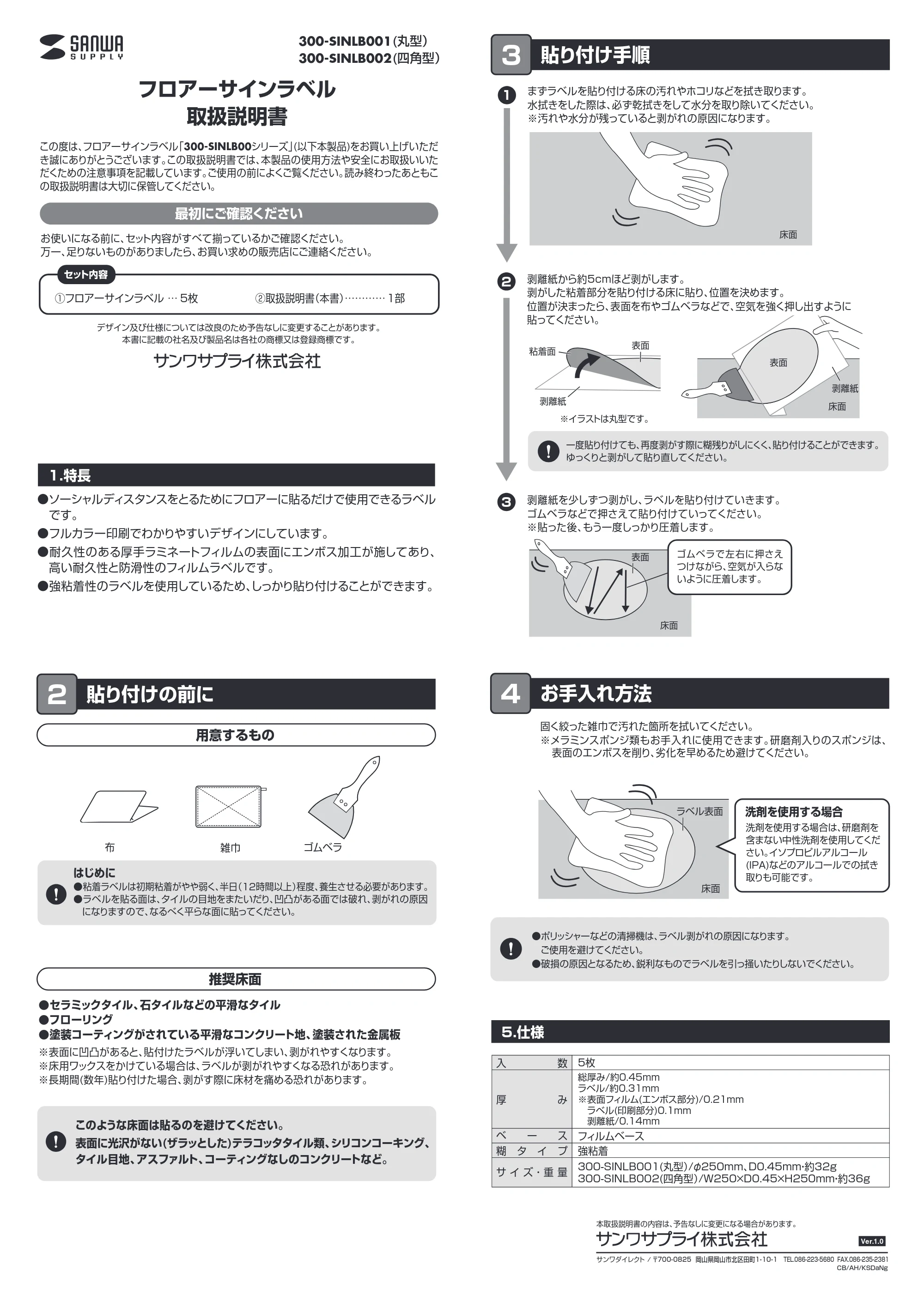 サンワサプライ 300-SINLB001 / 300-SINLB002 取扱説明書 — 原本ページ — 1ページ