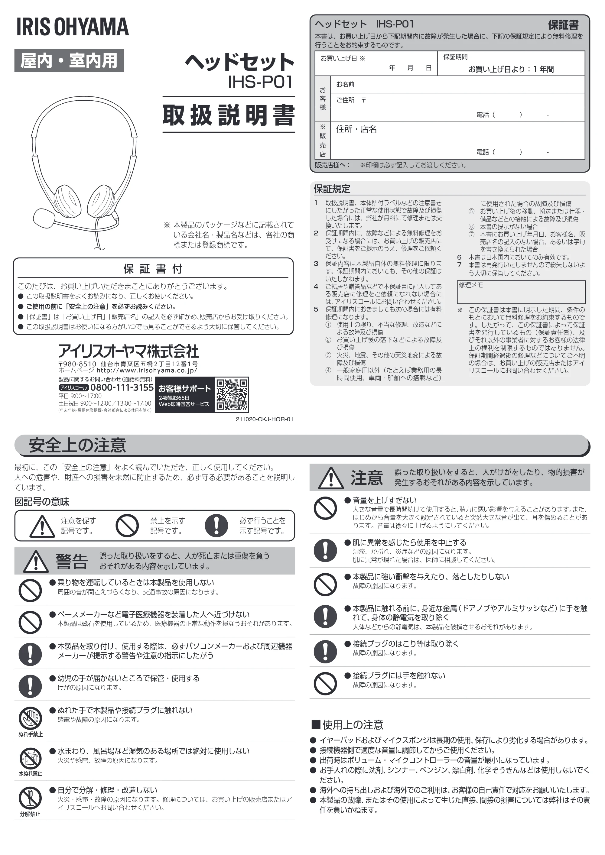 アイリスオーヤマ IHS-P01 取扱説明書 — 原本ページ — 1ページ