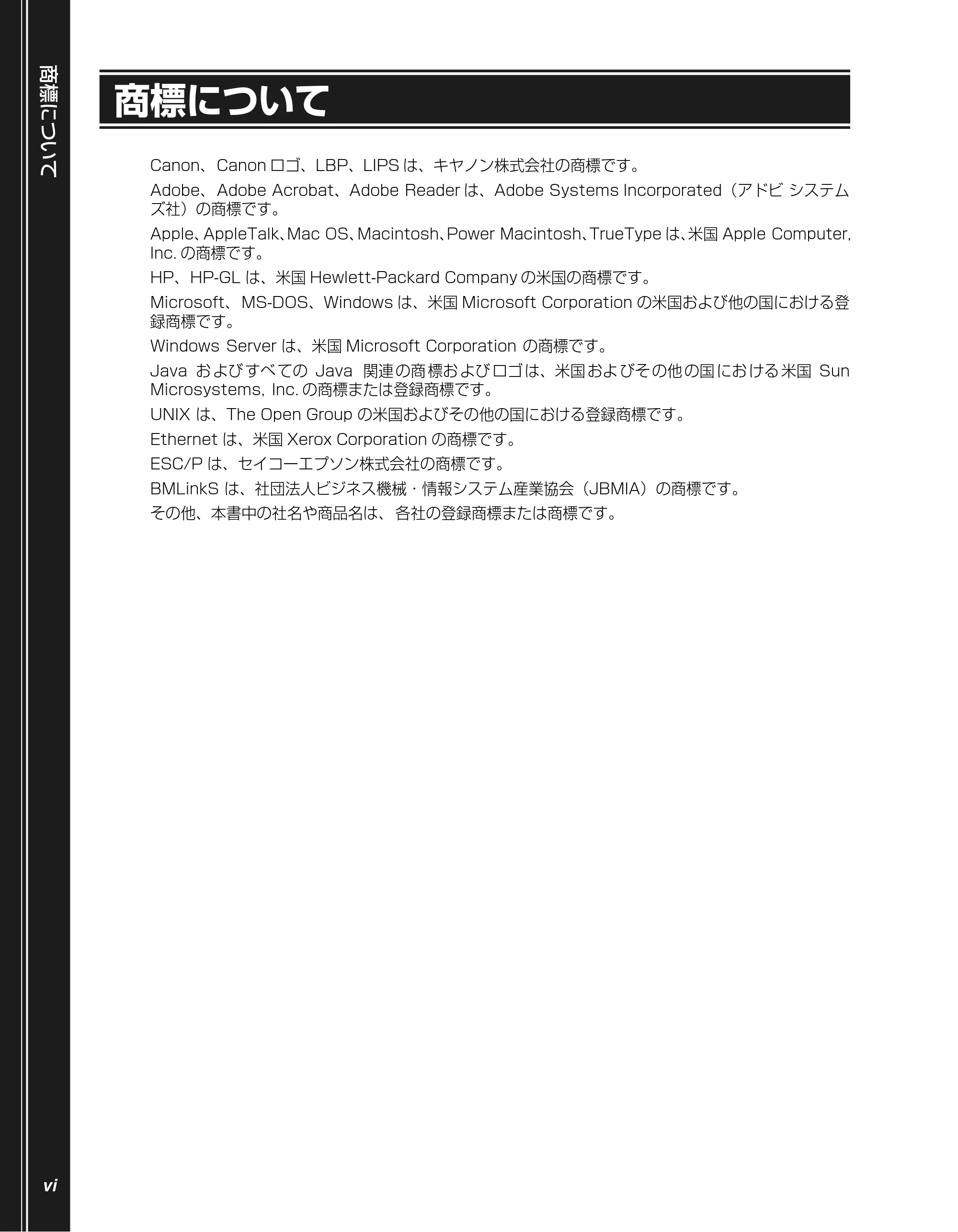 キヤノン LBP3970/3920 かんたん操作ガイド 2007年1月25日掲載 （PDF形式／5.19Mバイト） — 商標について — 原本ページ — 8ページ
