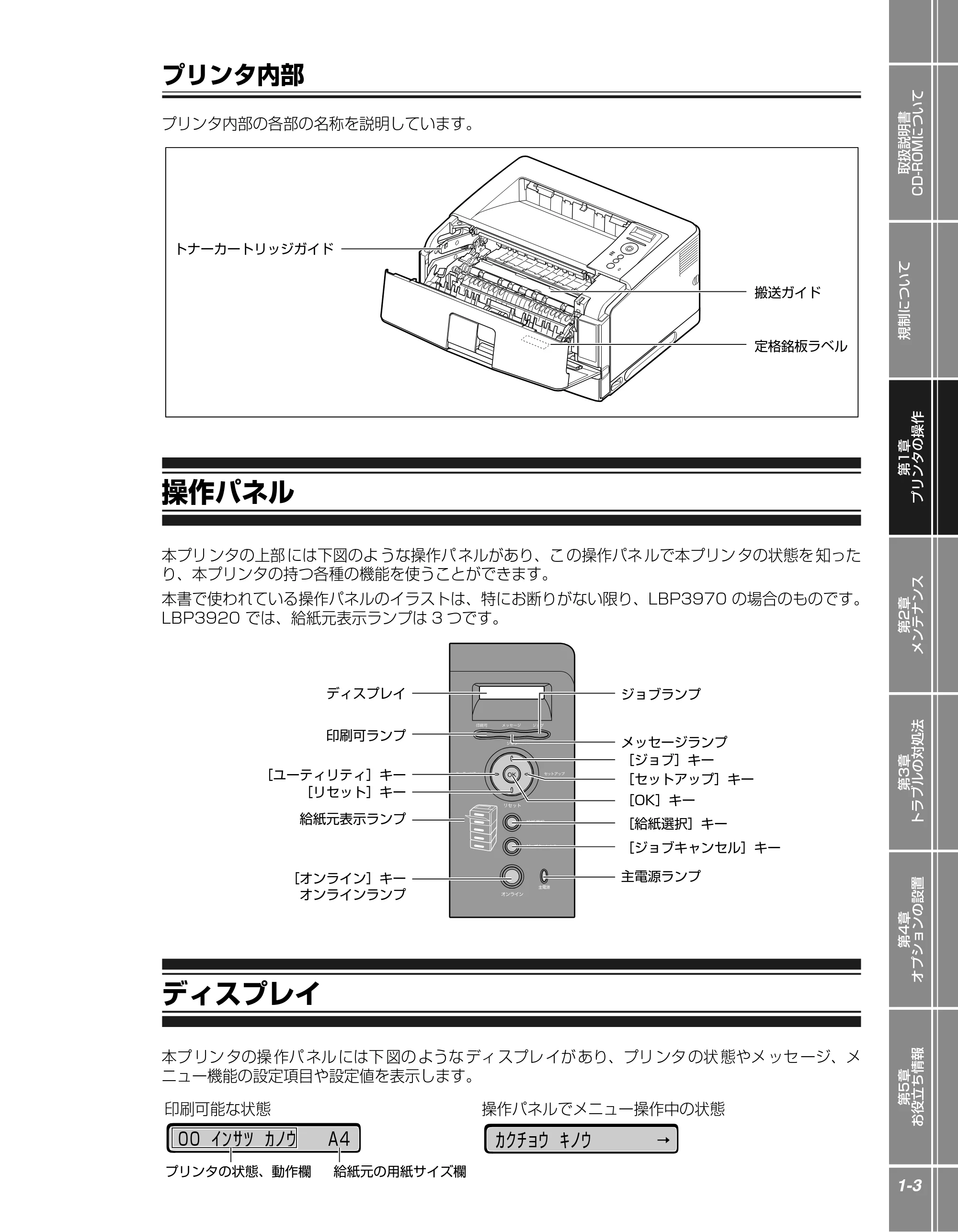 キヤノン LBP3970/3920 かんたん操作ガイド 2007年1月25日掲載 （PDF形式／5.19Mバイト） — プリンタ内部 — 原本ページ — 13ページ