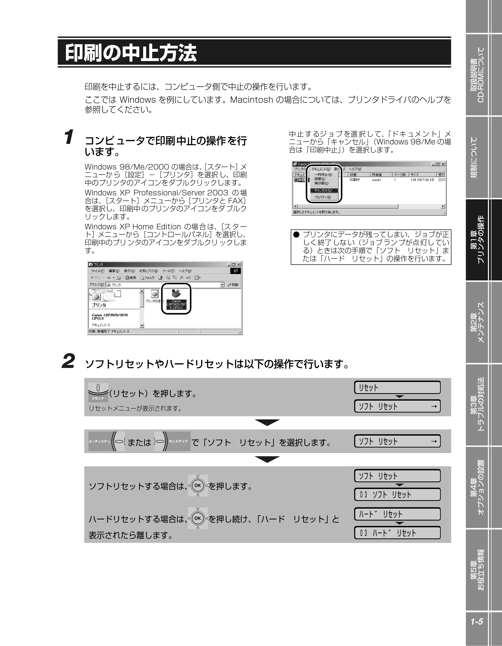 キヤノン LBP3970/3920 かんたん操作ガイド 2007年1月25日掲載 （PDF形式／5.19Mバイト） — 印刷の中止方法 — 原本ページ — 15ページ