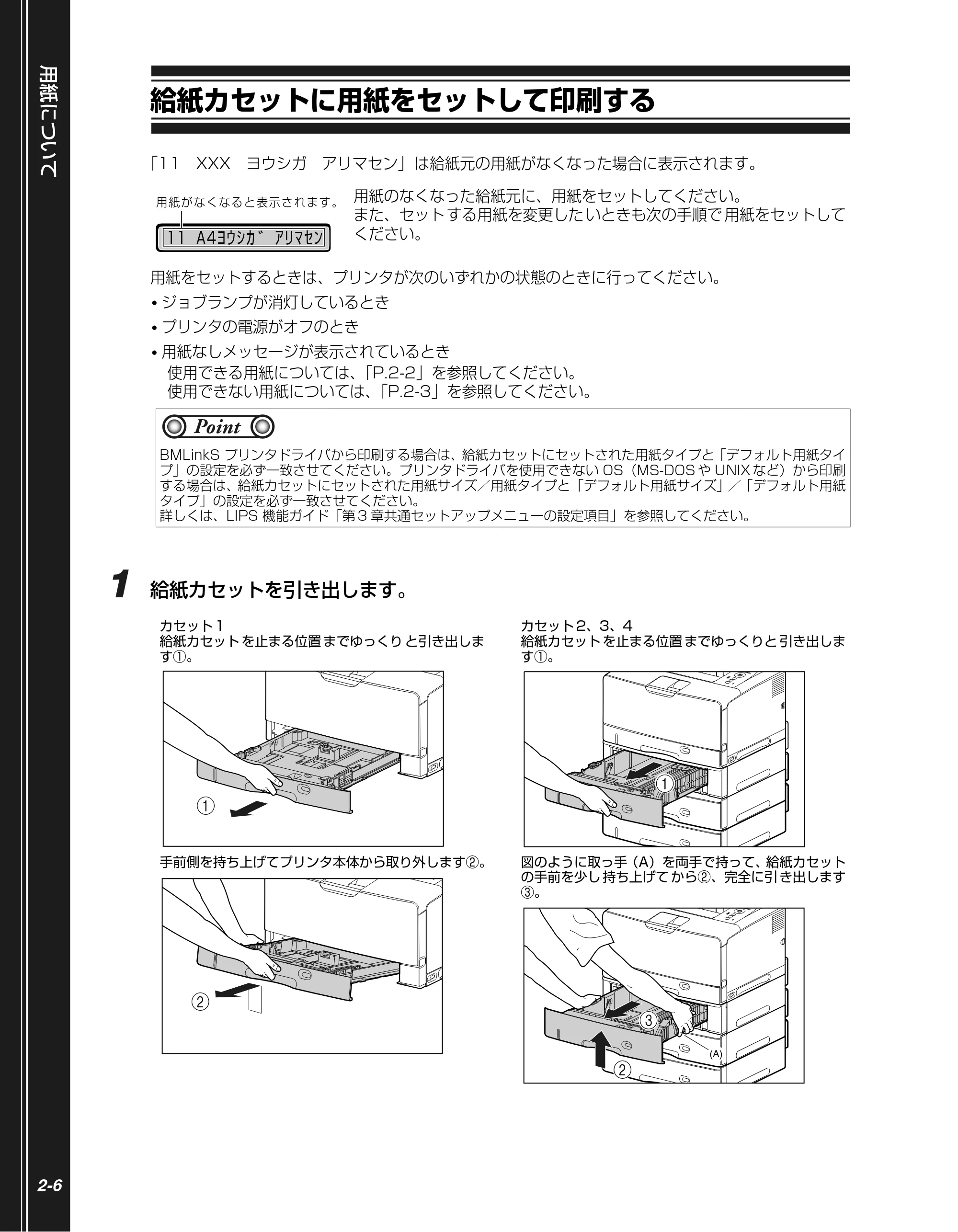 キヤノン LBP3970/3920 かんたん操作ガイド 2007年1月25日掲載 (PDF形式/5.19Mバイト) — 給紙カセットに用紙をセットして印刷する — 原本ページ — 22ページ