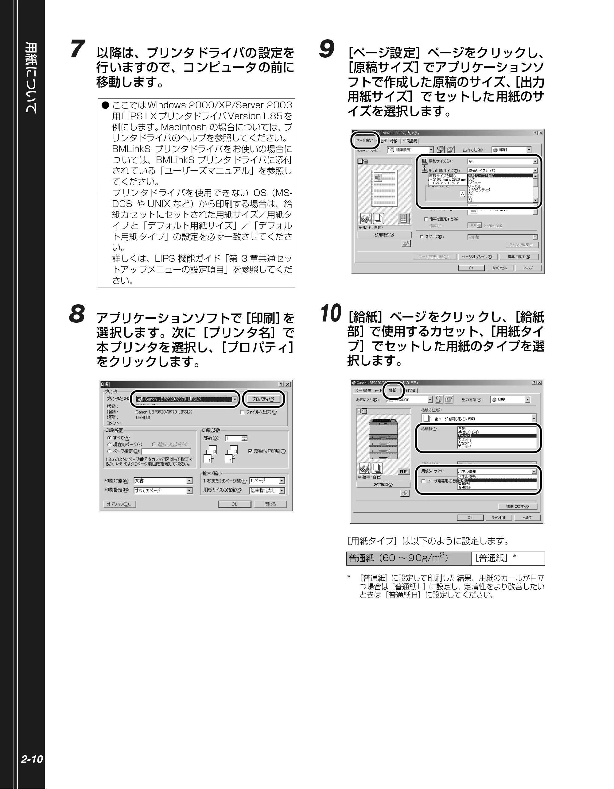 キヤノン LBP3970/3920 かんたん操作ガイド 2007年1月25日掲載 (PDF形式/5.19Mバイト) — 原本ページ — 26ページ