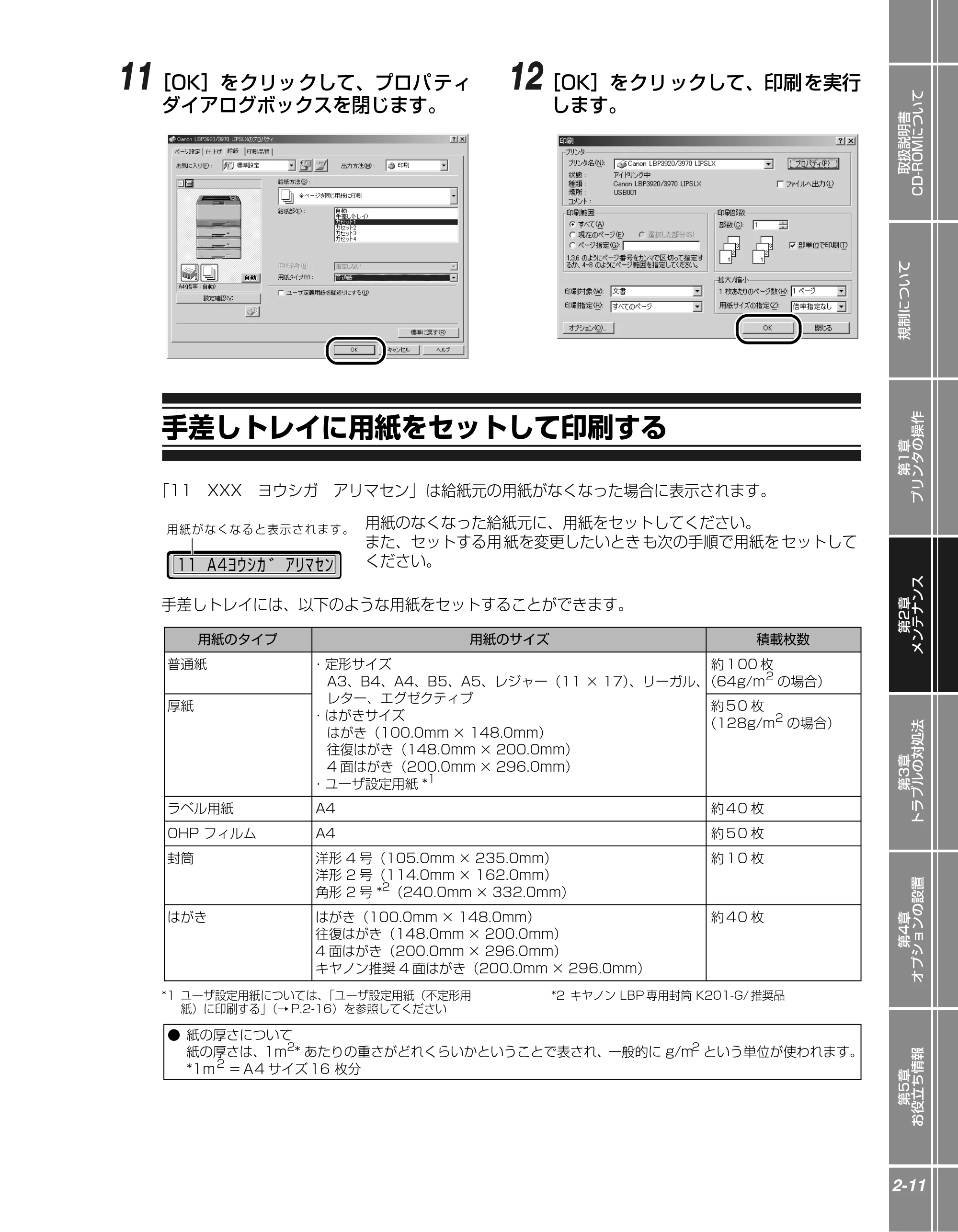 キヤノン LBP3970/3920 かんたん操作ガイド 2007年1月25日掲載 (PDF形式/5.19Mバイト) — 手差しトレイに用紙をセットして印刷する — 原本ページ — 27ページ