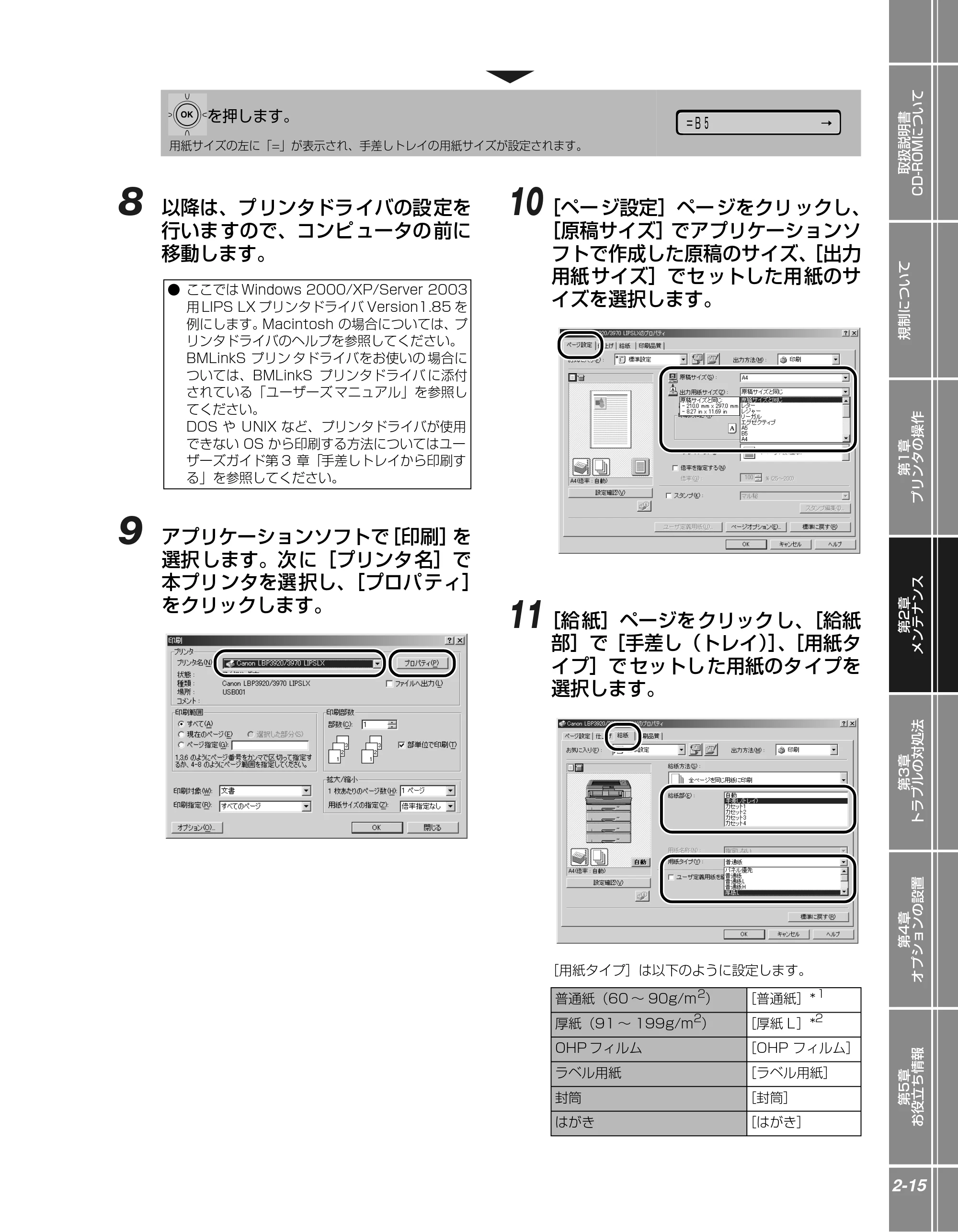 キヤノン LBP3970/3920 かんたん操作ガイド 2007年1月25日掲載 (PDF形式/5.19Mバイト) — 原本ページ — 31ページ