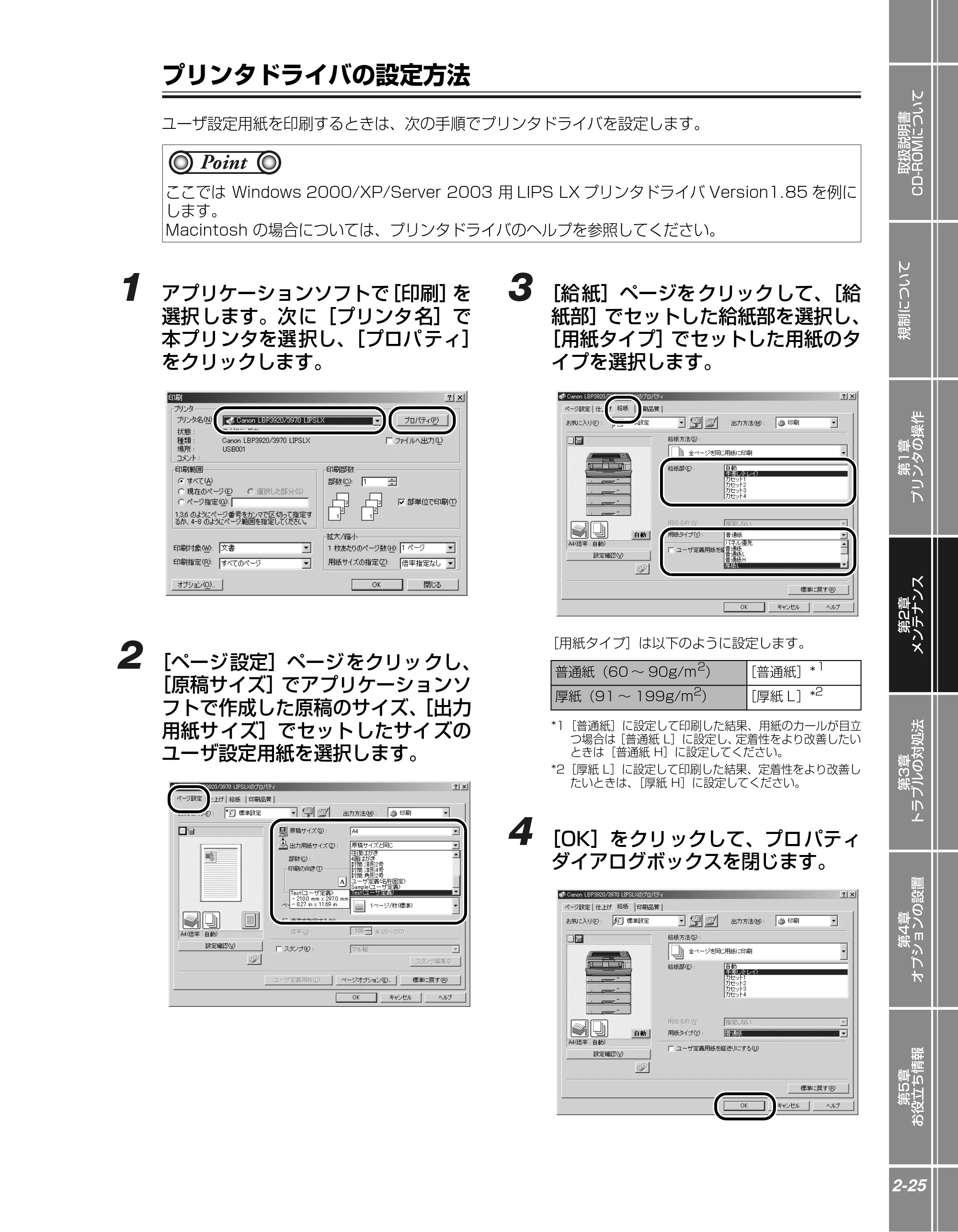 キヤノン LBP3970/3920 かんたん操作ガイド 2007年1月25日掲載 （PDF形式／5.19Mバイト） — プリンタドライバの設定方法 — 原本ページ — 41ページ