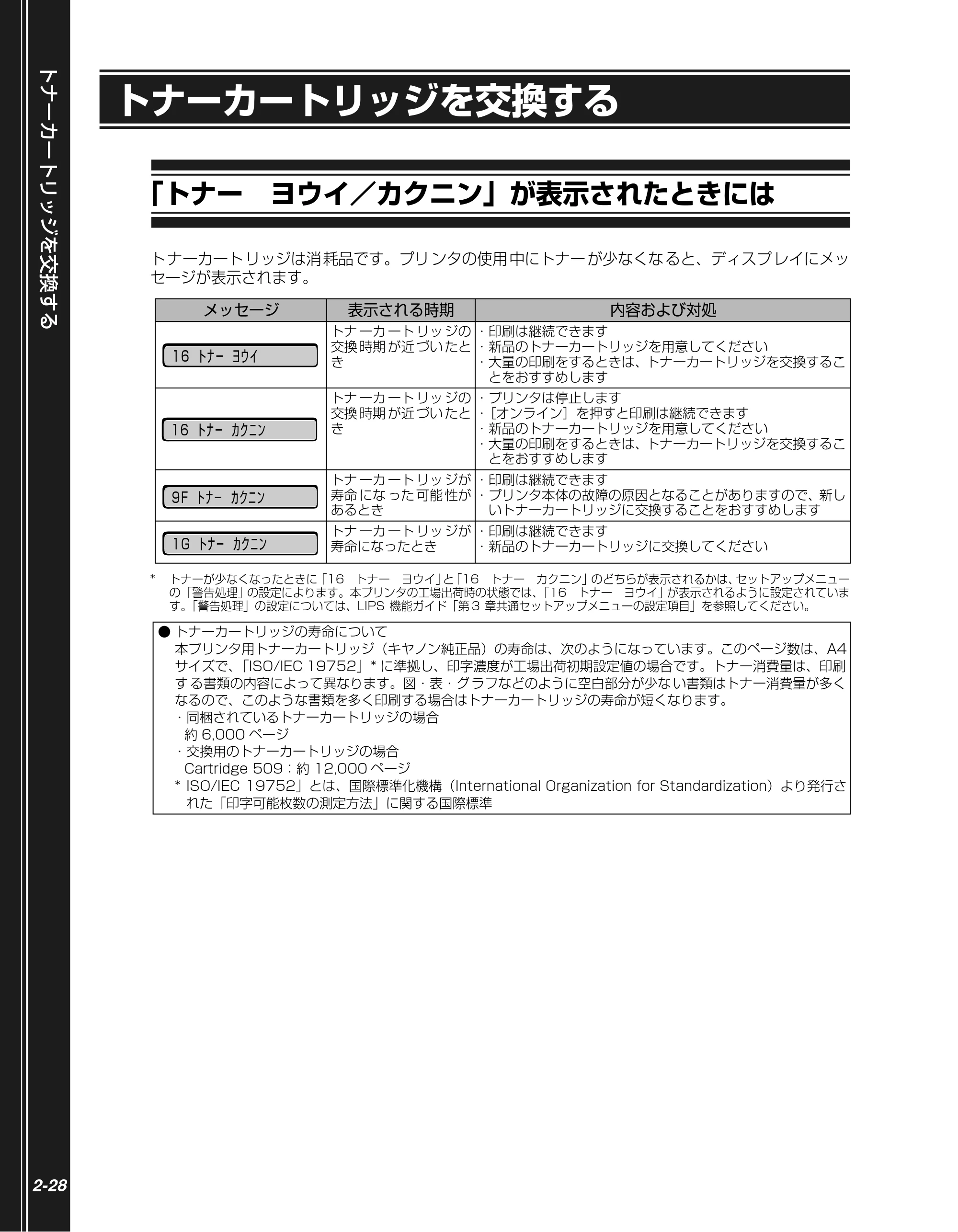 キヤノン LBP3970/3920 かんたん操作ガイド 2007年1月25日掲載 （PDF形式／5.19Mバイト） — トナーカートリッジを交換する — 原本ページ — 44ページ