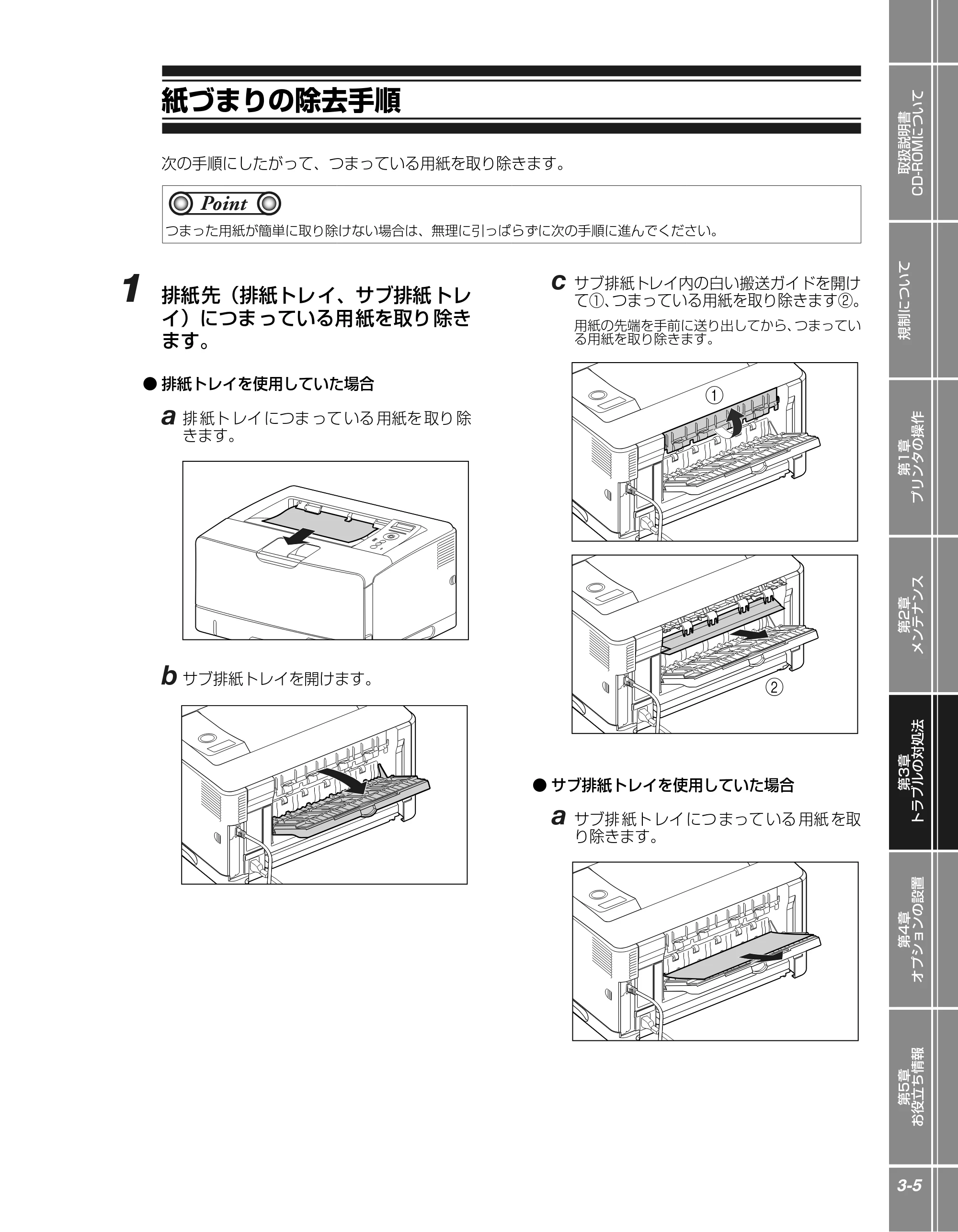 キヤノン LBP3970/3920 かんたん操作ガイド 2007年1月25日掲載 （PDF形式／5.19Mバイト） — 紙づまりの除去手順 — 原本ページ — 55ページ