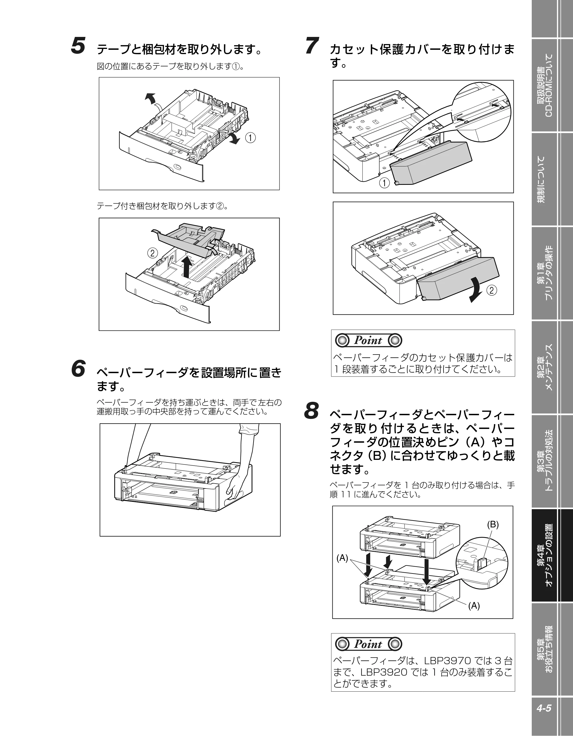 キヤノン LBP3970/3920 かんたん操作ガイド 2007年1月25日掲載 （PDF形式／5.19Mバイト） — 原本ページ — 79ページ