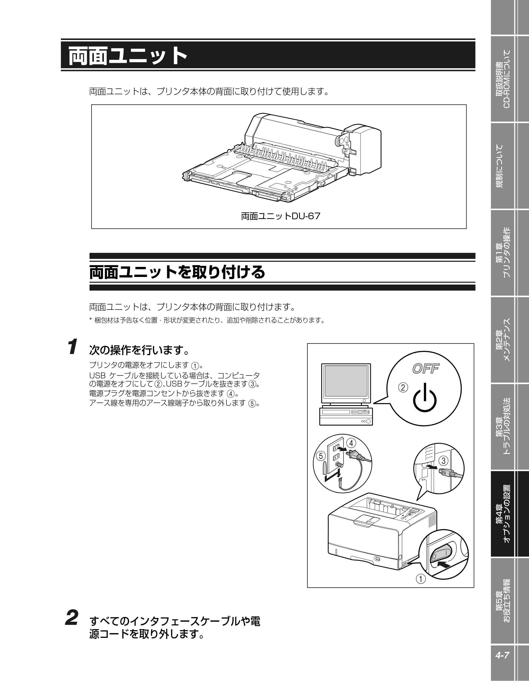 キヤノン LBP3970/3920 かんたん操作ガイド 2007年1月25日掲載 （PDF形式／5.19Mバイト） — 両面ユニット — 原本ページ — 81ページ