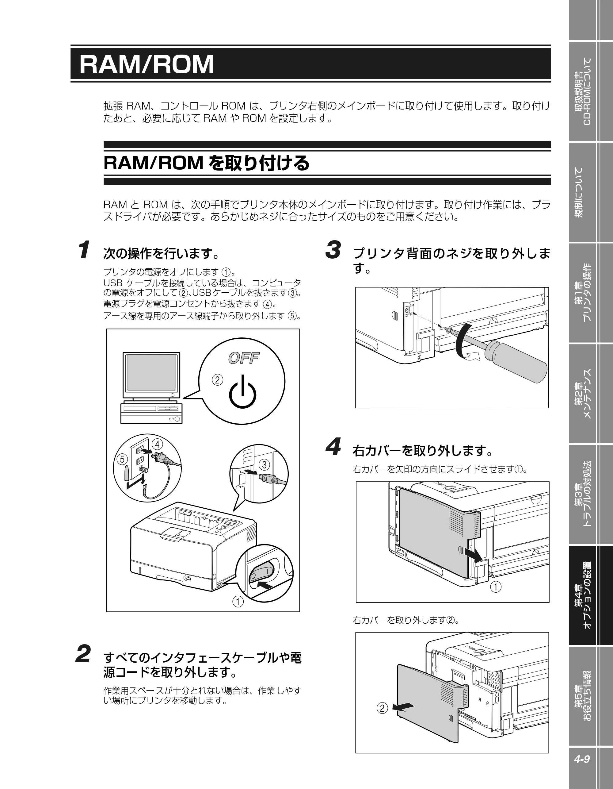 キヤノン LBP3970/3920 かんたん操作ガイド 2007年1月25日掲載 （PDF形式／5.19Mバイト） — RAM/ROM — 原本ページ — 83ページ