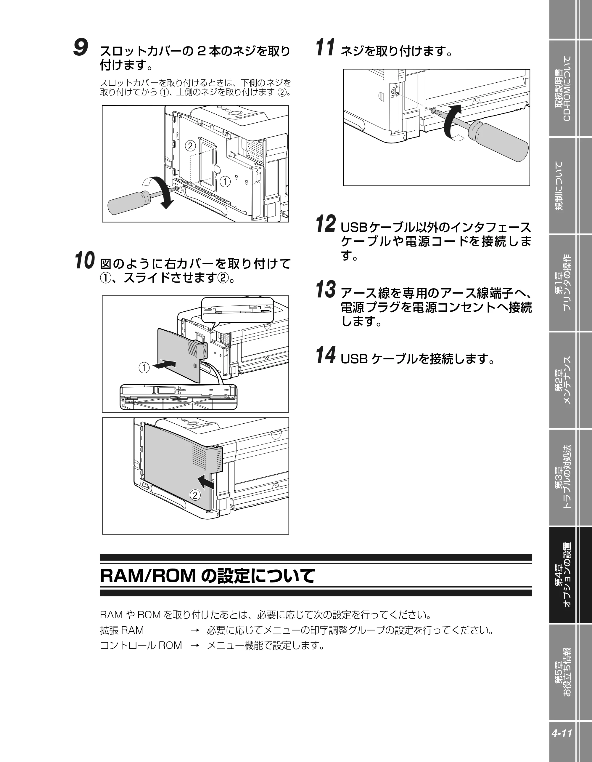 キヤノン LBP3970/3920 かんたん操作ガイド 2007年1月25日掲載 （PDF形式／5.19Mバイト） — RAM/ROMの設定について — 原本ページ — 85ページ