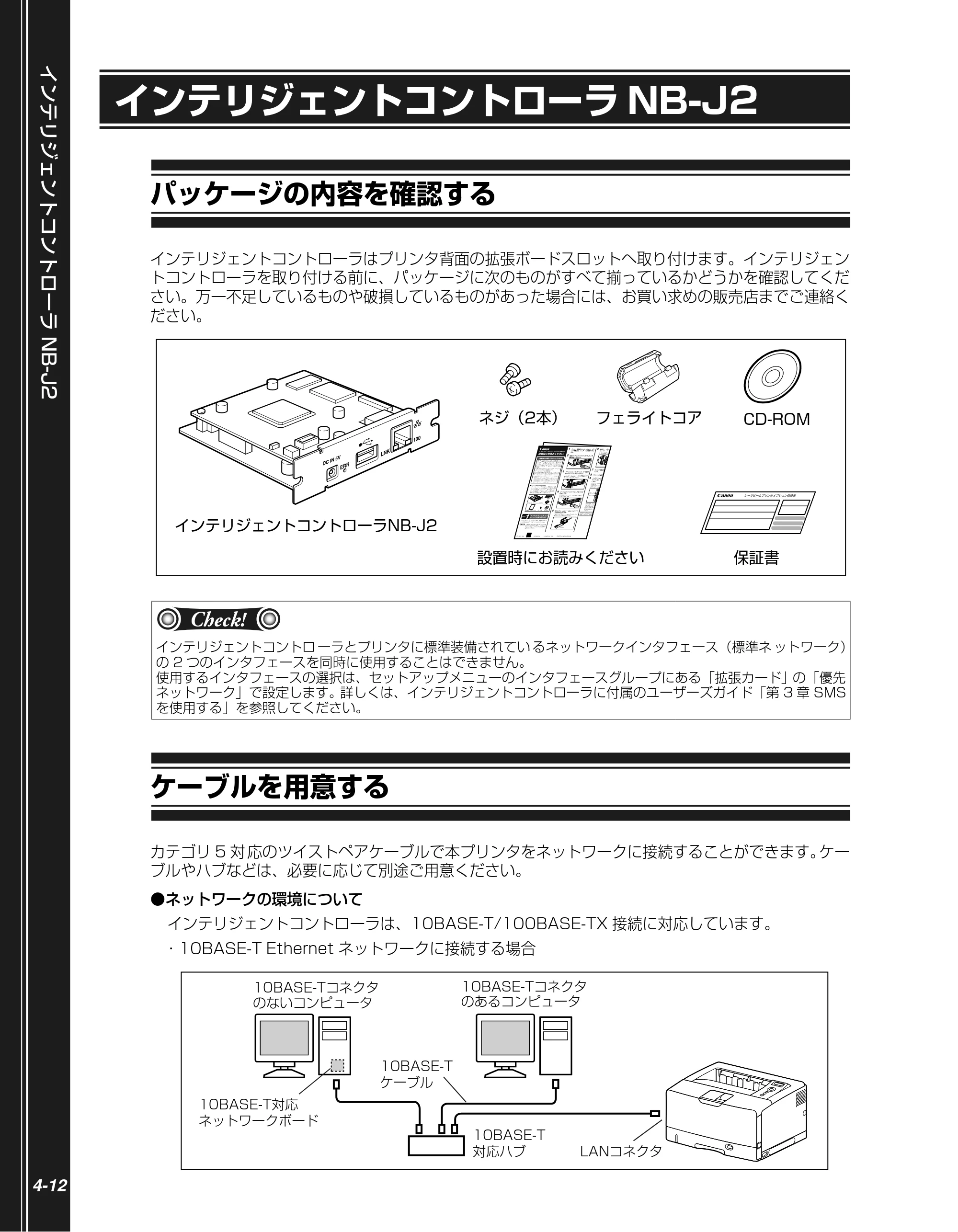 キヤノン LBP3970/3920 かんたん操作ガイド 2007年1月25日掲載 （PDF形式／5.19Mバイト） — インテリジェントコントローラNB-J2 — 原本ページ — 86ページ