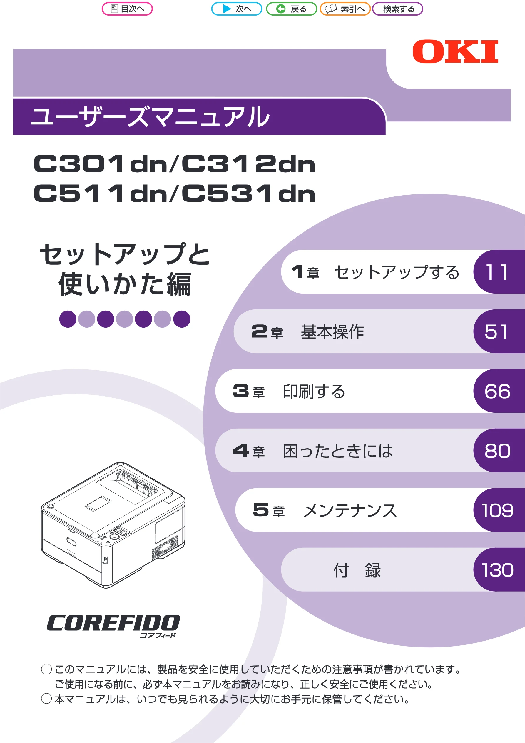 沖電気 C301dn / C312dn / C511dn ユーザーズマニュアル セットアップと使いかた編 言語 : 日本語 ac1 (サイズ: 32.7 MB) — イメージドラムユニット、トナーカートリッジを同時に交換する場合 — 図版 1-1 — 1ページ
