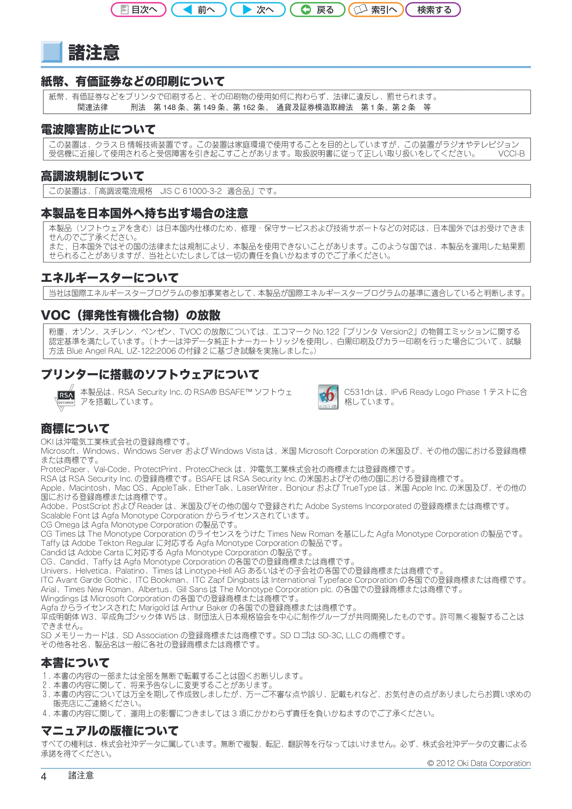 沖電気 C301dn / C312dn / C511dn ユーザーズマニュアル セットアップと使いかた編 言語 : 日本語 ac1 (サイズ: 32.7 MB) — 諸注意 — 原本ページ — 4ページ