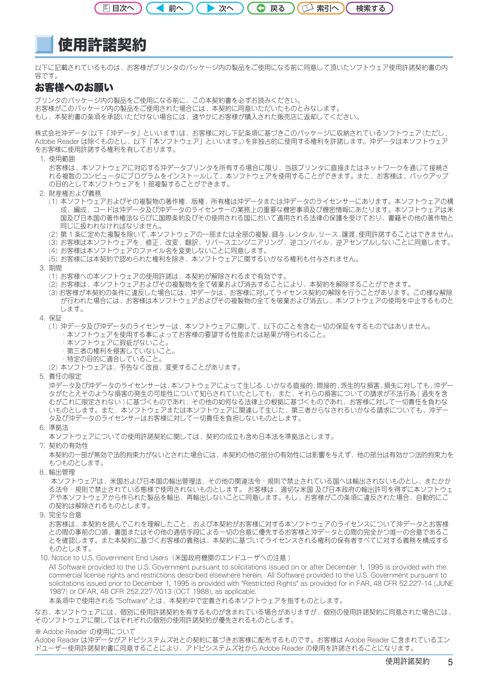 沖電気 C301dn / C312dn / C511dn ユーザーズマニュアル セットアップと使いかた編 言語 : 日本語 ac1 (サイズ: 32.7 MB) — 使用許諾契約 — 原本ページ — 5ページ