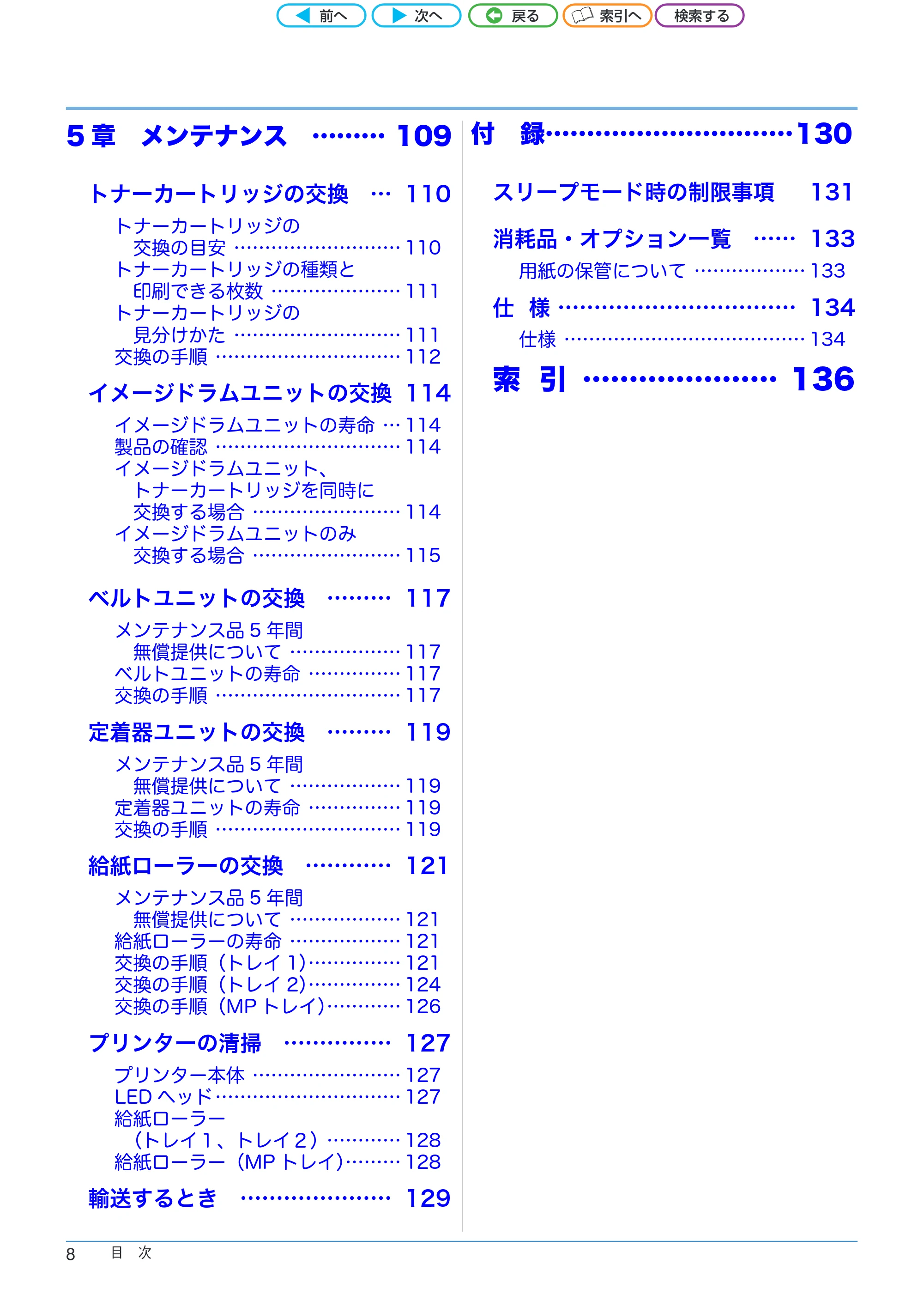 沖電気 C301dn / C312dn / C511dn ユーザーズマニュアル セットアップと使いかた編 言語 : 日本語 ac1 (サイズ: 32.7 MB) — 付 録…………………………130 — 原本ページ — 8ページ