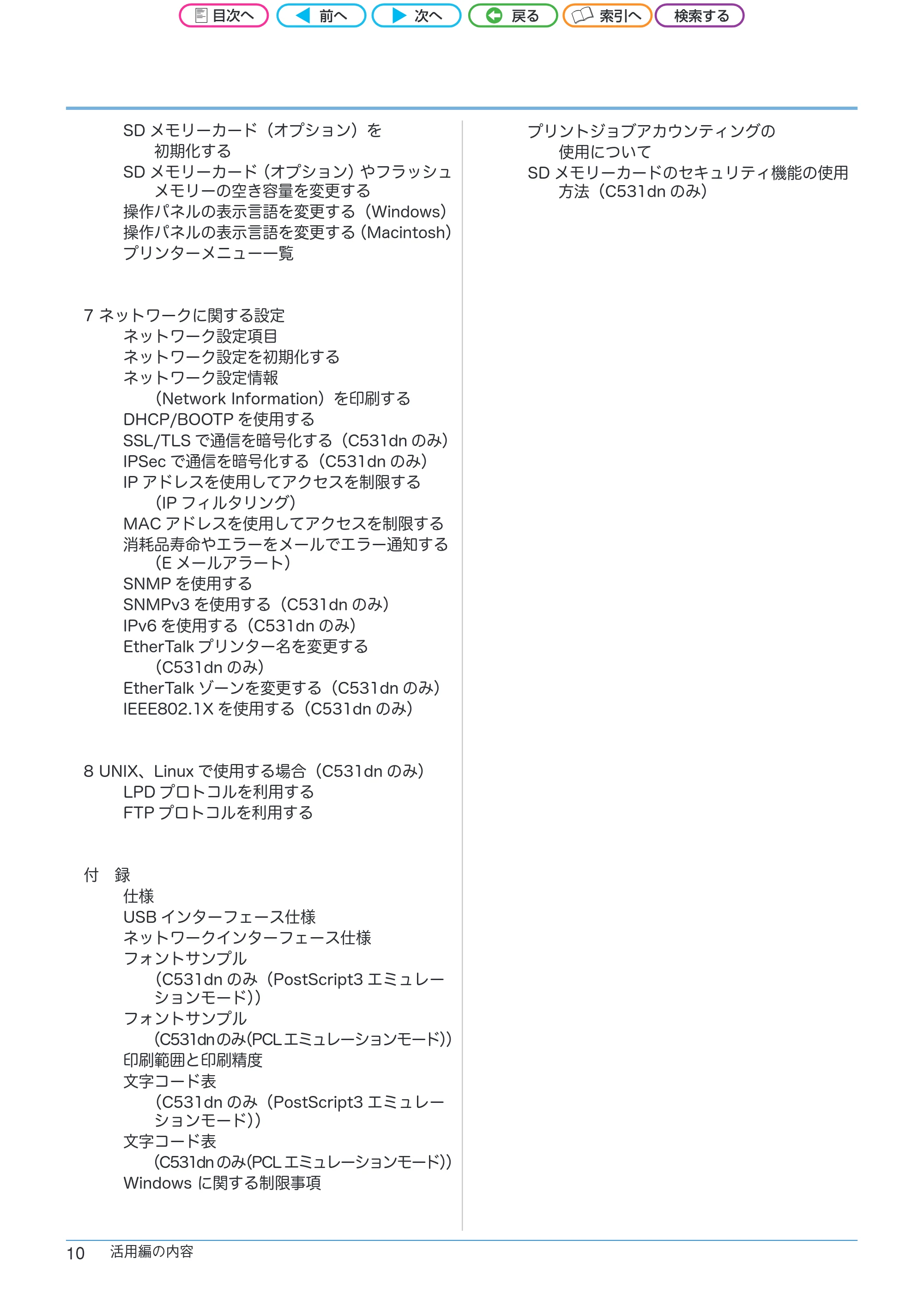 沖電気 C301dn / C312dn / C511dn ユーザーズマニュアル セットアップと使いかた編 言語 : 日本語 ac1 (サイズ: 32.7 MB) — 原本ページ — 10ページ