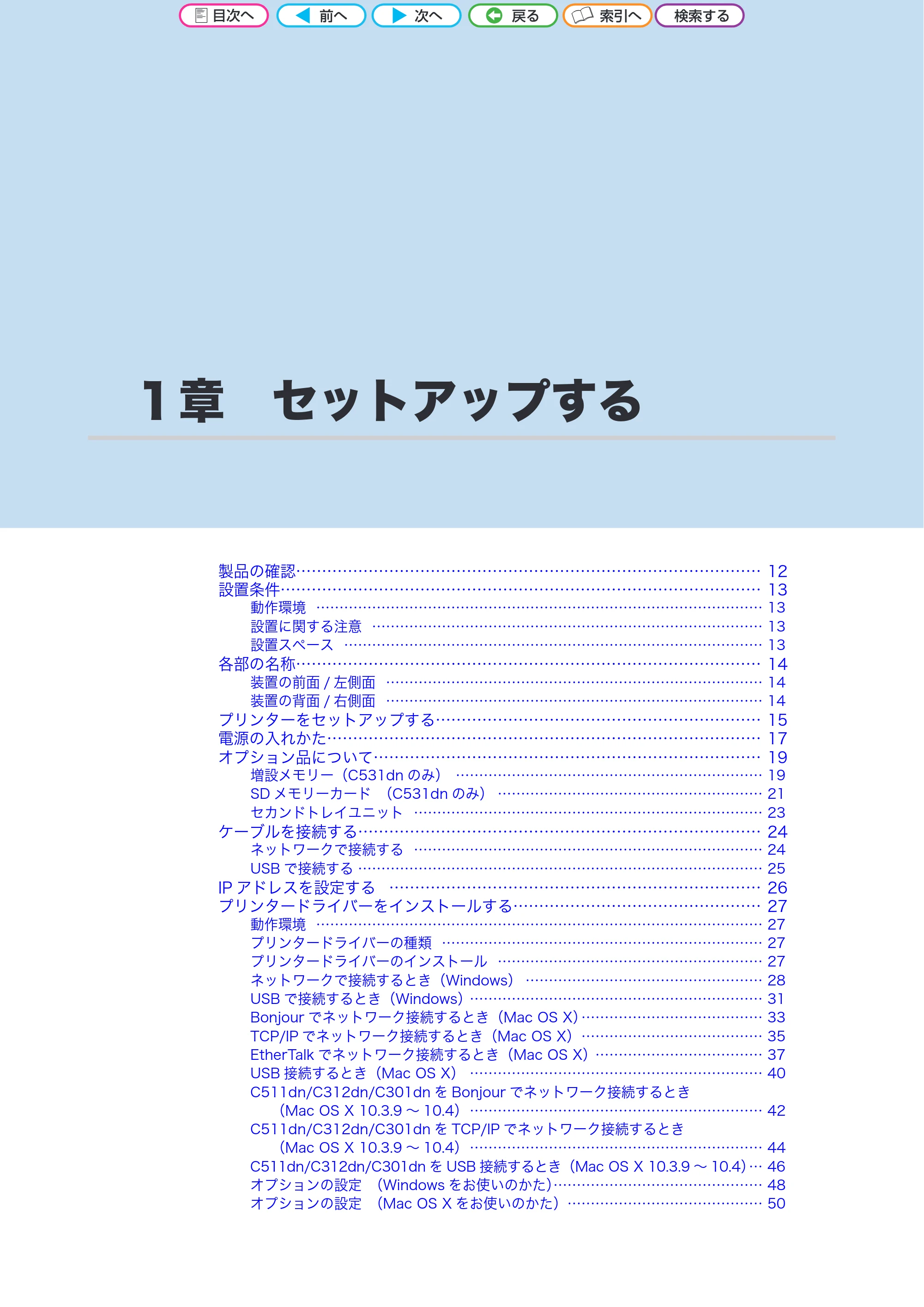 沖電気 C301dn / C312dn / C511dn ユーザーズマニュアル セットアップと使いかた編 言語 : 日本語 ac1 (サイズ: 32.7 MB) — 1章 セットアップする — 原本ページ — 11ページ