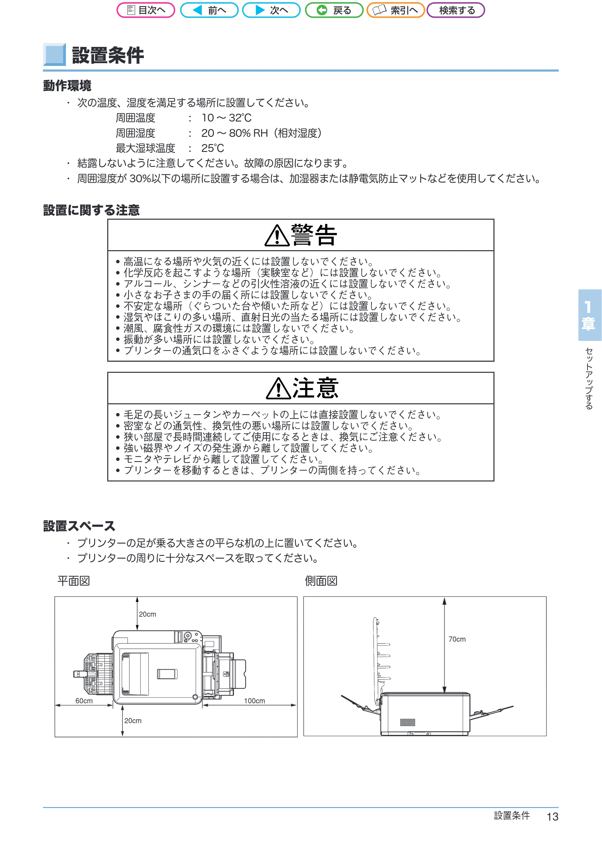 沖電気 C301dn / C312dn / C511dn ユーザーズマニュアル セットアップと使いかた編 言語 : 日本語 ac1 (サイズ: 32.7 MB) — 設置条件 — 原本ページ — 13ページ
