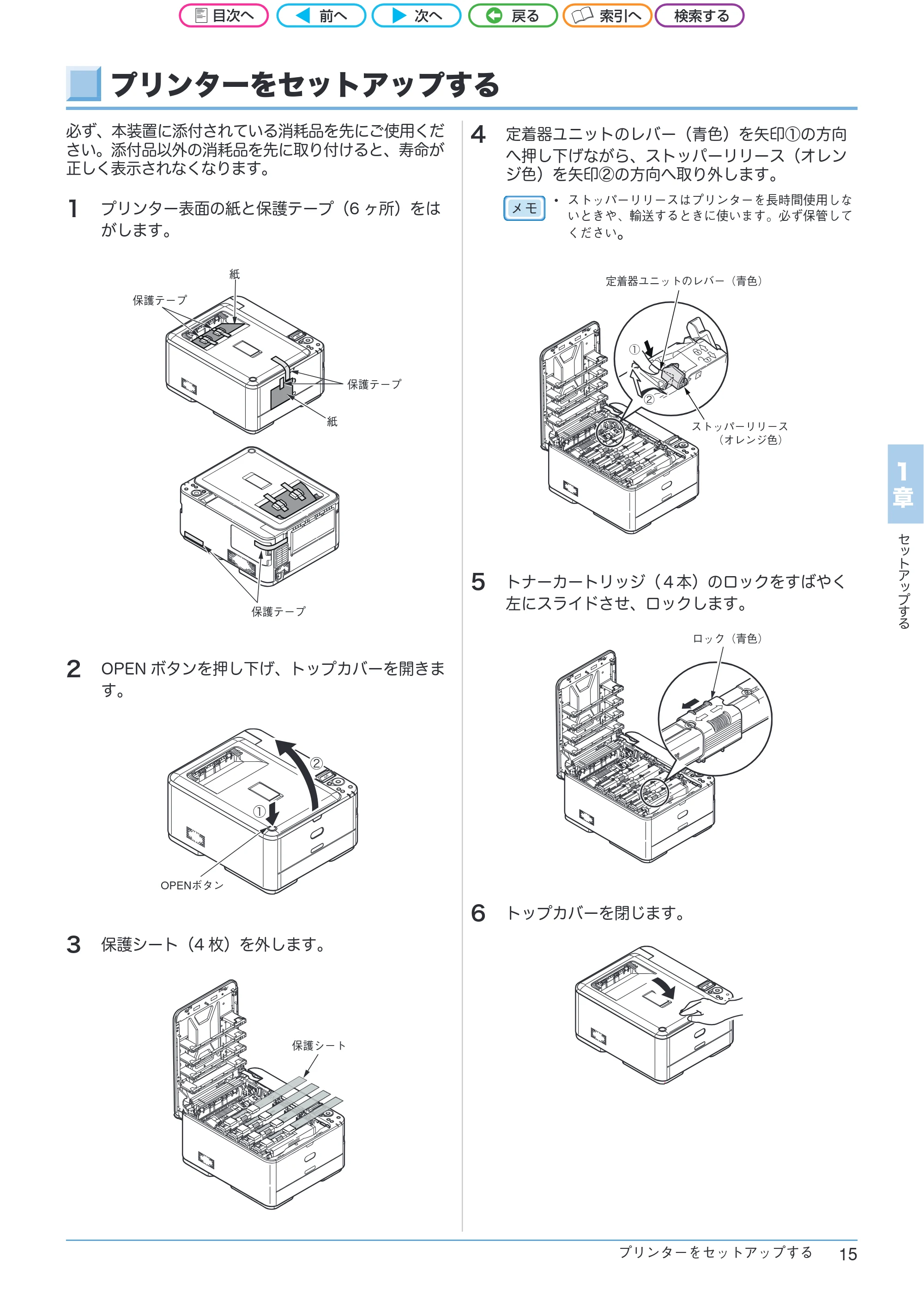 沖電気 C301dn / C312dn / C511dn ユーザーズマニュアル セットアップと使いかた編 言語 : 日本語 ac1 (サイズ: 32.7 MB) — プリンターをセットアップする — 原本ページ — 15ページ
