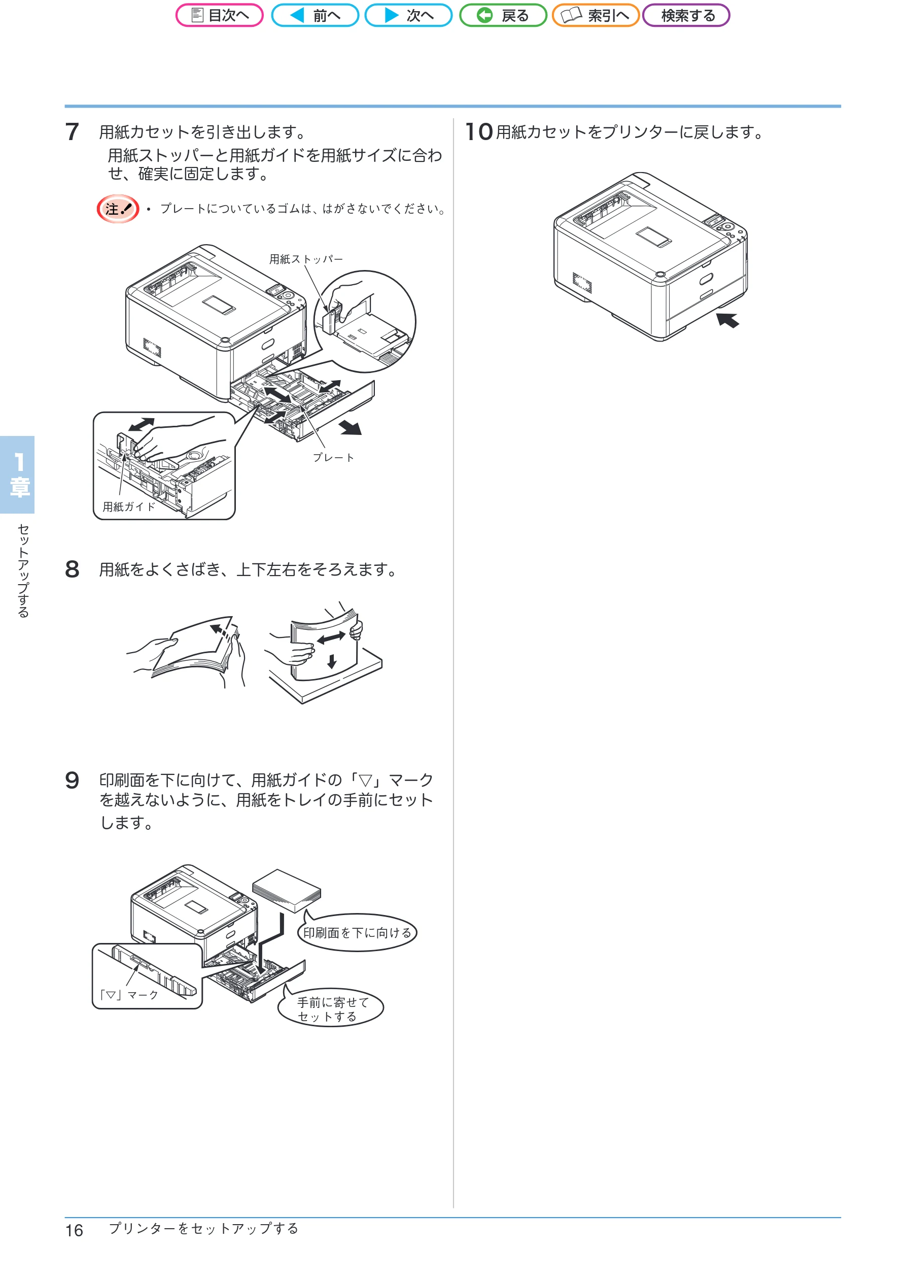 沖電気 C301dn / C312dn / C511dn ユーザーズマニュアル セットアップと使いかた編 言語 : 日本語 ac1 (サイズ: 32.7 MB) — 7 用紙カセットを引き出します。 — 図版 16-1 — 16ページ