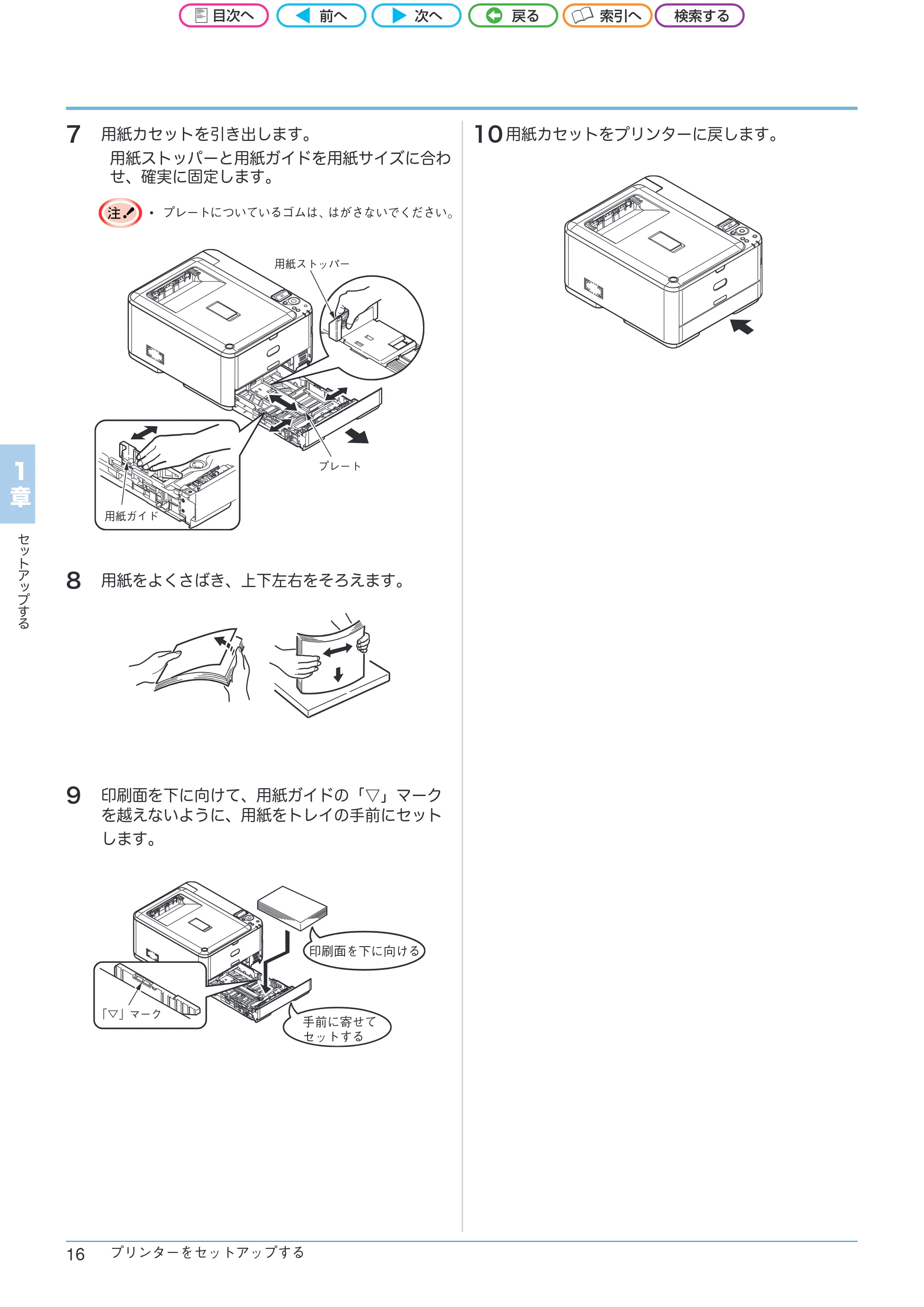 沖電気 C301dn / C312dn / C511dn ユーザーズマニュアル セットアップと使いかた編 言語 : 日本語 ac1 (サイズ: 32.7 MB) — 7 用紙カセットを引き出します。 — 原本ページ — 16ページ