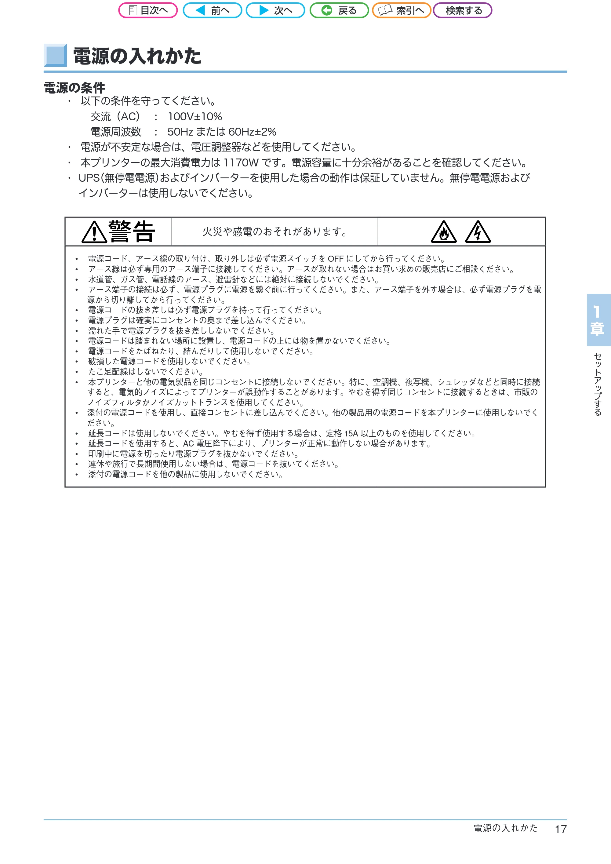 沖電気 C301dn / C312dn / C511dn ユーザーズマニュアル セットアップと使いかた編 言語 : 日本語 ac1 (サイズ: 32.7 MB) — 電源の入れかた — 原本ページ — 17ページ