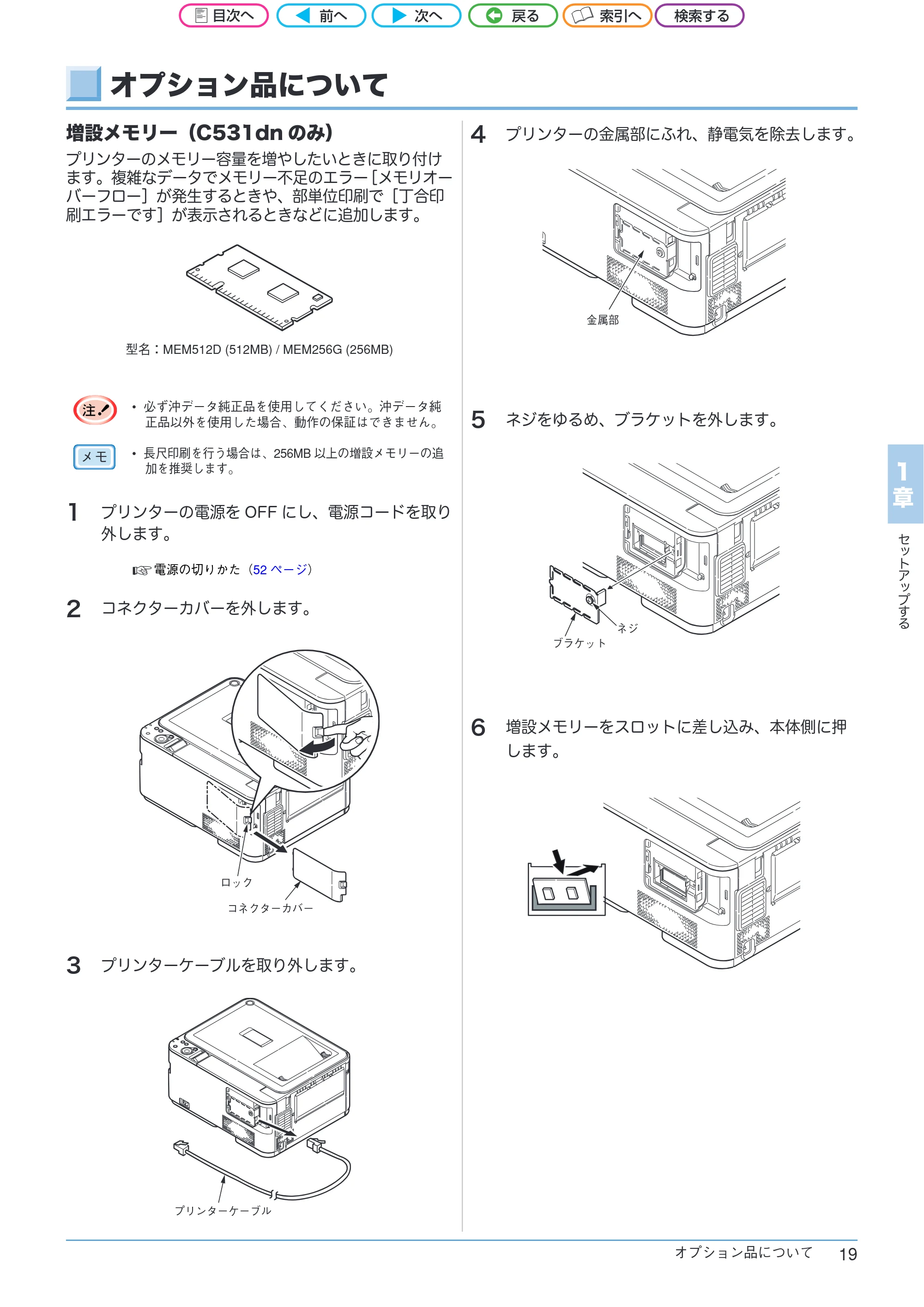 沖電気 C301dn / C312dn / C511dn ユーザーズマニュアル セットアップと使いかた編 言語 : 日本語 ac1 (サイズ: 32.7 MB) — オプション品について — 原本ページ — 19ページ
