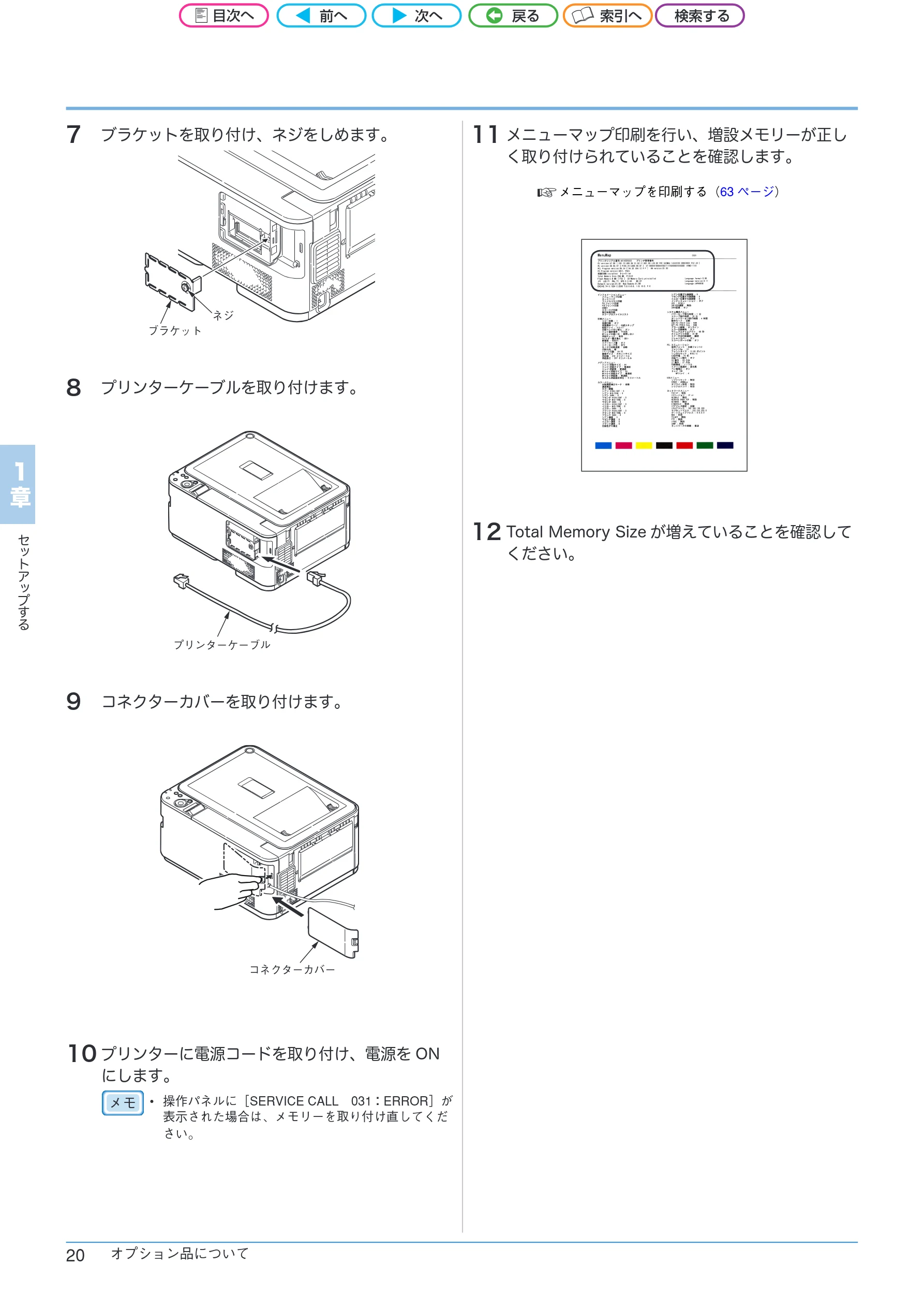 沖電気 C301dn / C312dn / C511dn ユーザーズマニュアル セットアップと使いかた編 言語 : 日本語 ac1 (サイズ: 32.7 MB) — 7 ブラケットを取り付け、ネジをしめます。 — 図版 20-1 — 20ページ