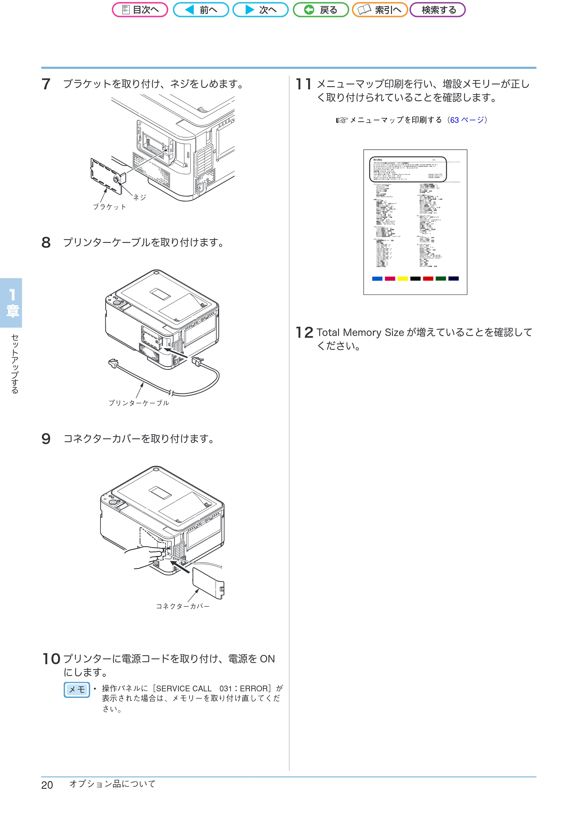 沖電気 C301dn / C312dn / C511dn ユーザーズマニュアル セットアップと使いかた編 言語 : 日本語 ac1 (サイズ: 32.7 MB) — 7 ブラケットを取り付け、ネジをしめます。 — 原本ページ — 20ページ