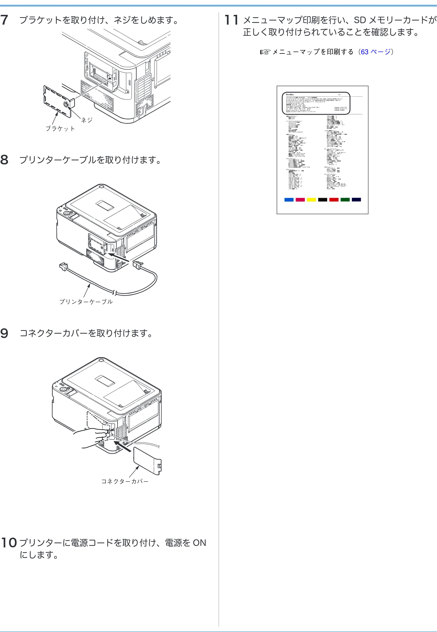 沖電気 C301dn / C312dn / C511dn ユーザーズマニュアル セットアップと使いかた編 言語 : 日本語 ac1 (サイズ: 32.7 MB) — 7 ブラケットを取り付け、ネジをしめます。 — 図版 22-1 — 22ページ