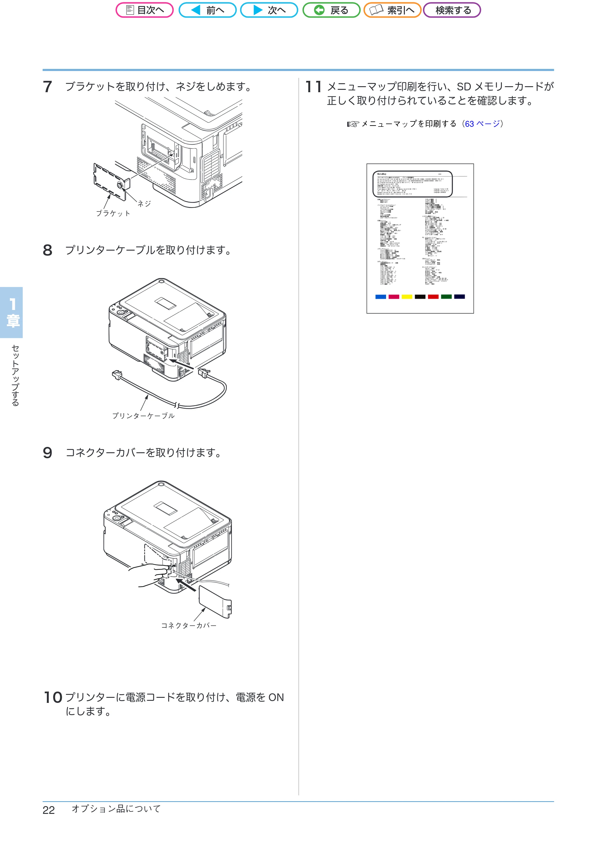 沖電気 C301dn / C312dn / C511dn ユーザーズマニュアル セットアップと使いかた編 言語 : 日本語 ac1 (サイズ: 32.7 MB) — 7 ブラケットを取り付け、ネジをしめます。 — 原本ページ — 22ページ