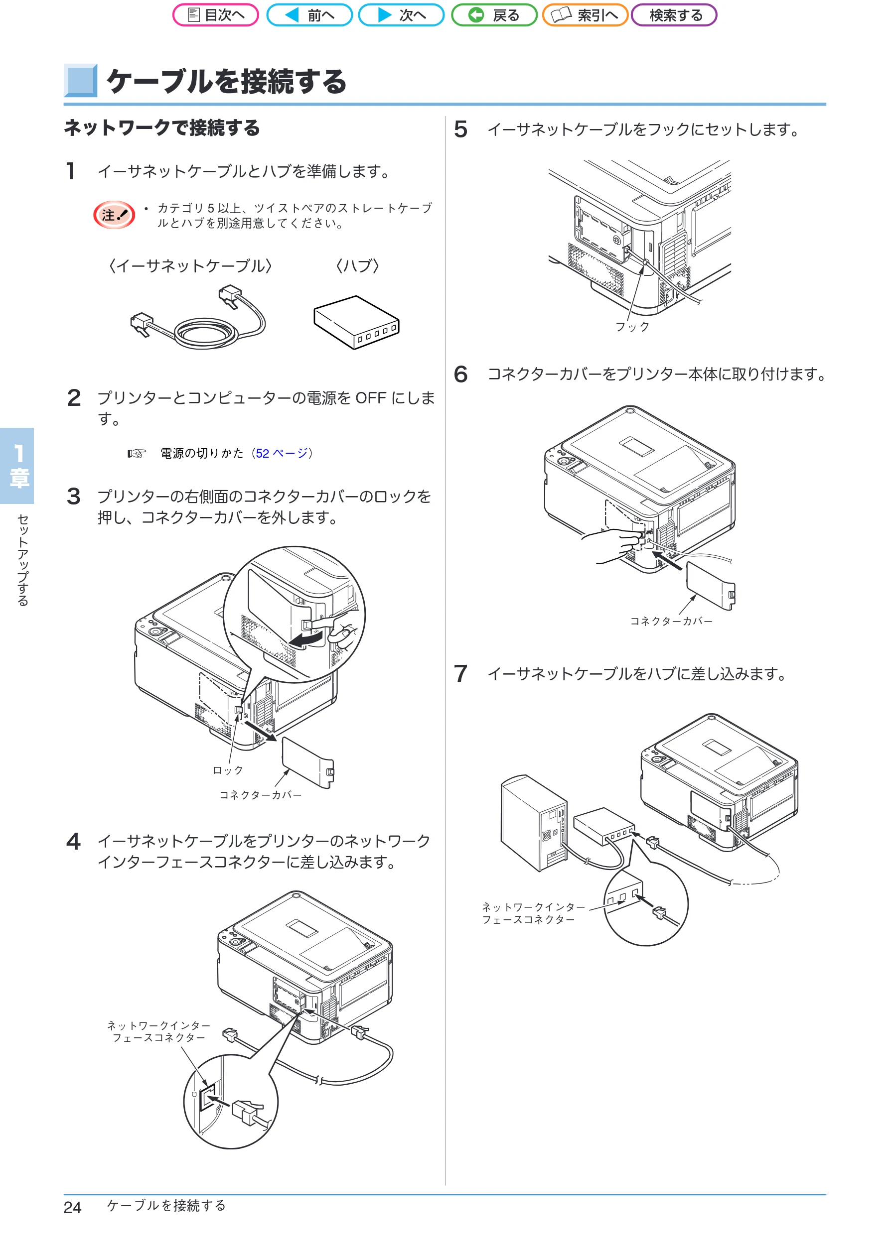 沖電気 C301dn / C312dn / C511dn ユーザーズマニュアル セットアップと使いかた編 言語 : 日本語 ac1 (サイズ: 32.7 MB) — ケーブルを接続する — 図版 24-1 — 24ページ