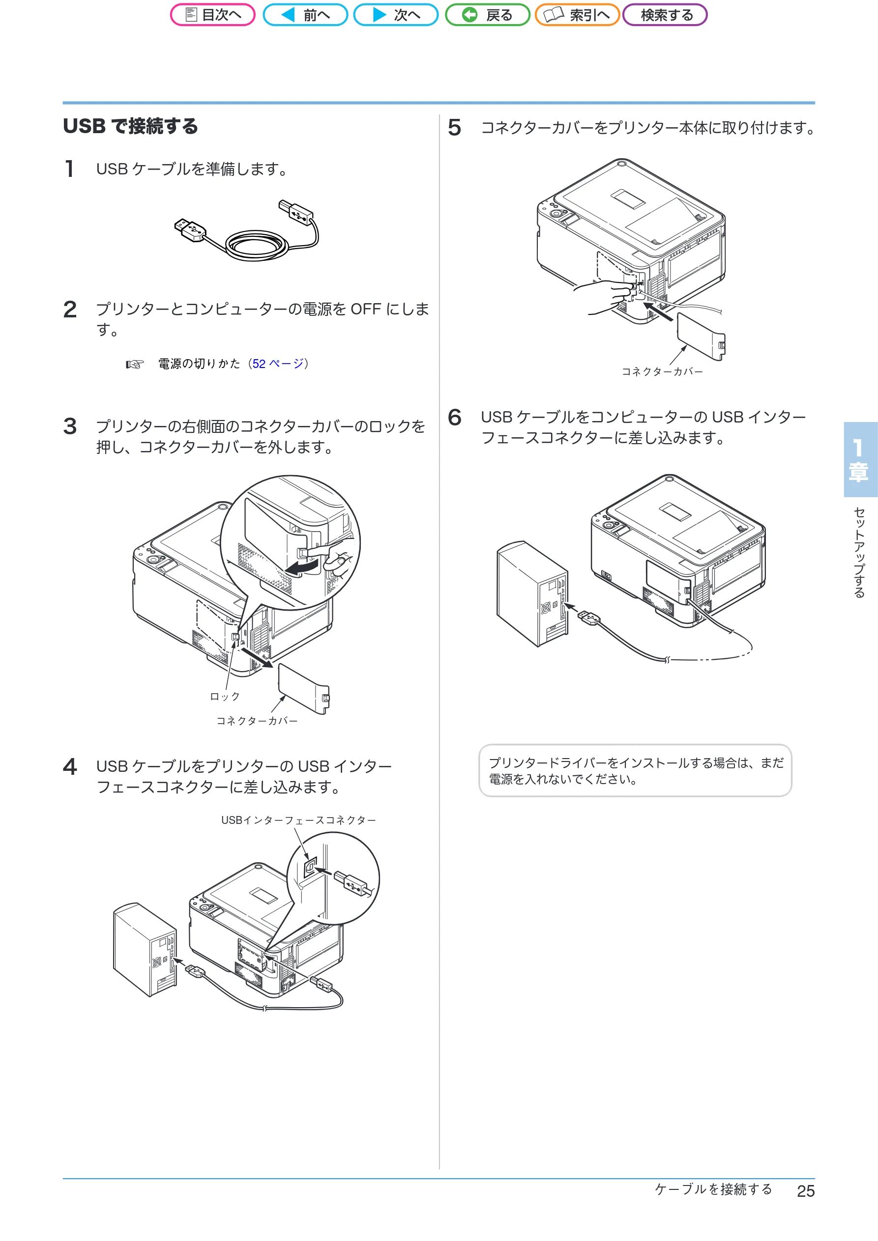 沖電気 C301dn / C312dn / C511dn ユーザーズマニュアル セットアップと使いかた編 言語 : 日本語 ac1 (サイズ: 32.7 MB) — USBで接続する — 図版 25-1 — 25ページ
