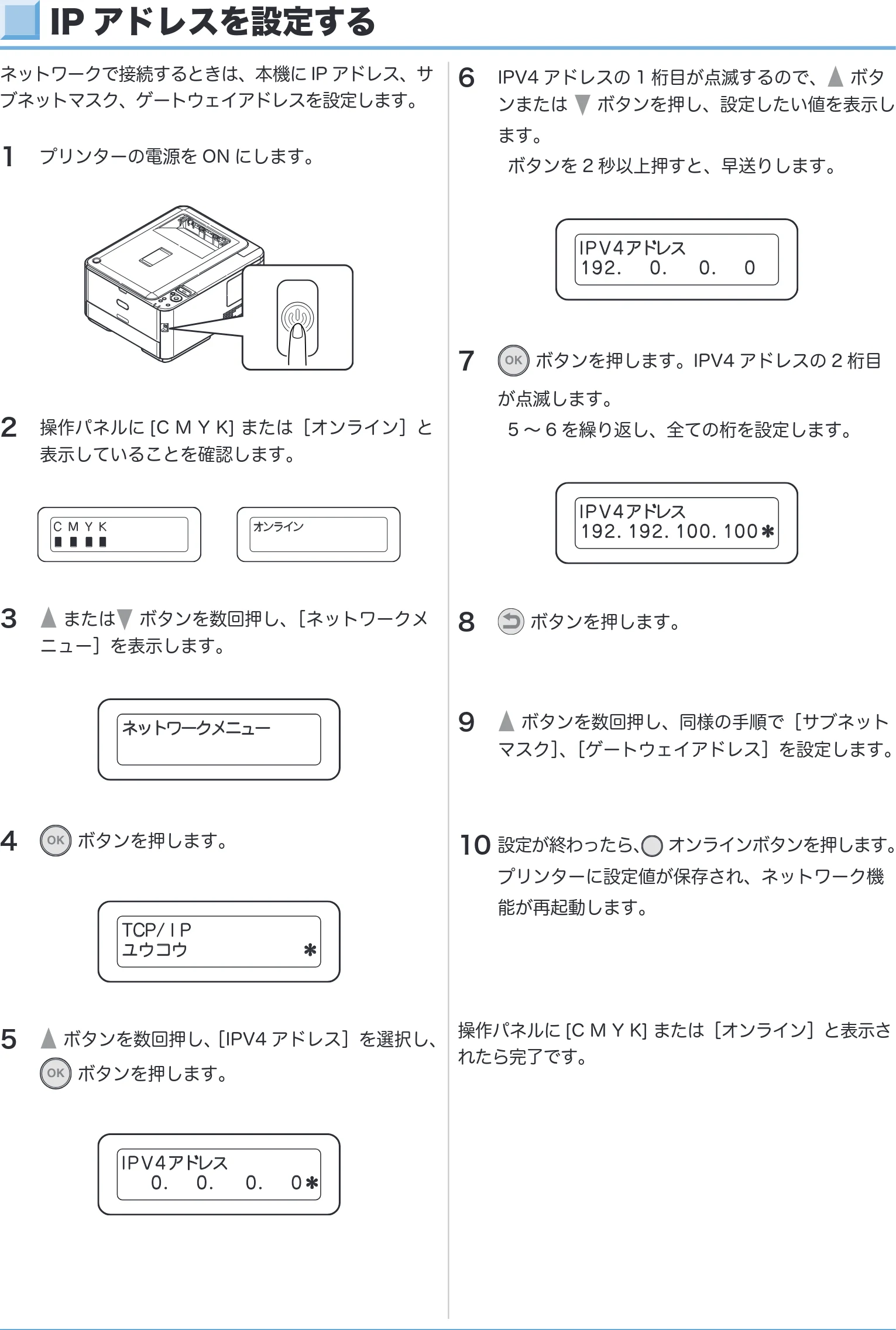 沖電気 C301dn / C312dn / C511dn ユーザーズマニュアル セットアップと使いかた編 言語 : 日本語 ac1 (サイズ: 32.7 MB) — IPアドレスを設定する — 図版 26-1 — 26ページ