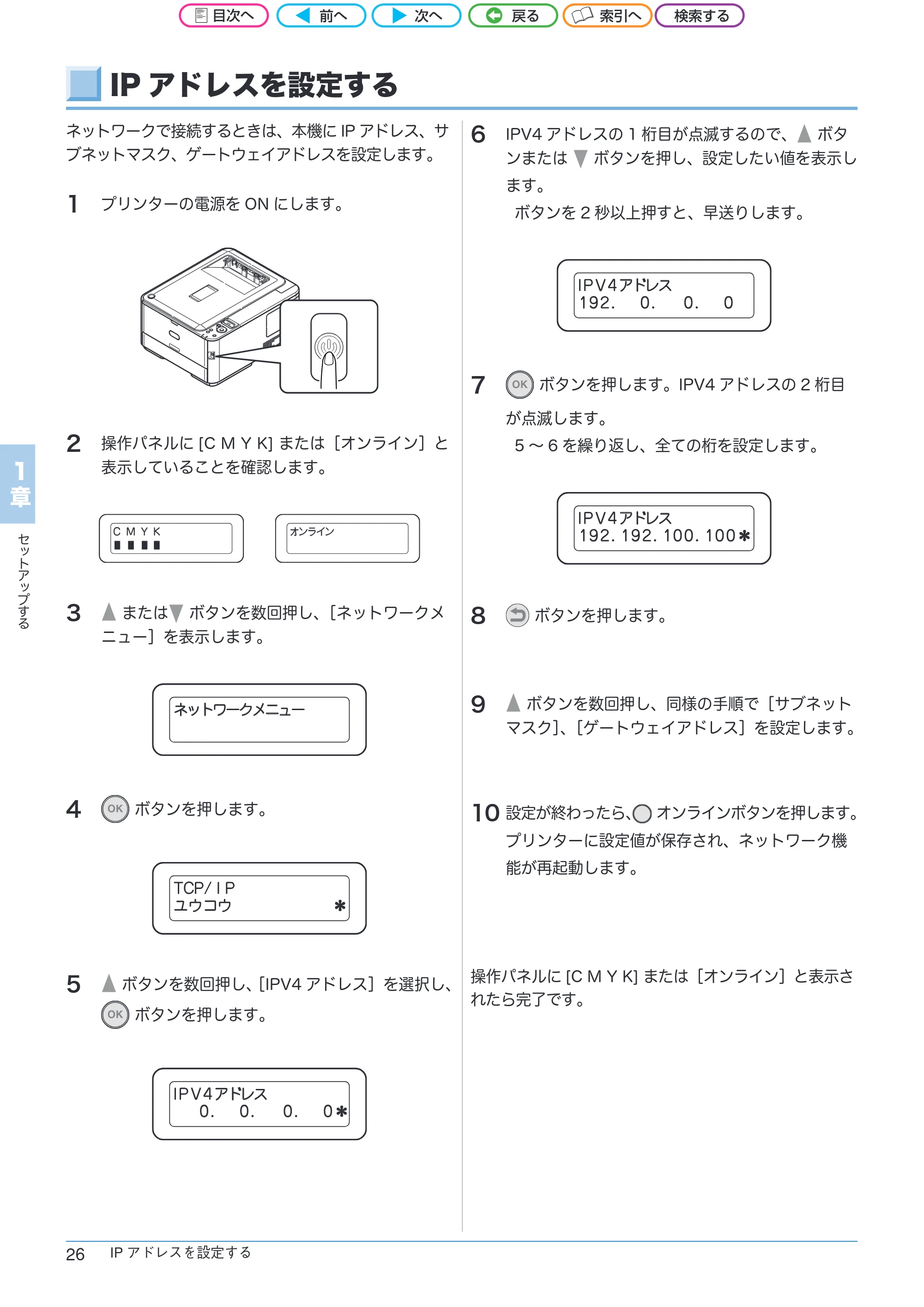 沖電気 C301dn / C312dn / C511dn ユーザーズマニュアル セットアップと使いかた編 言語 : 日本語 ac1 (サイズ: 32.7 MB) — IPアドレスを設定する — 原本ページ — 26ページ