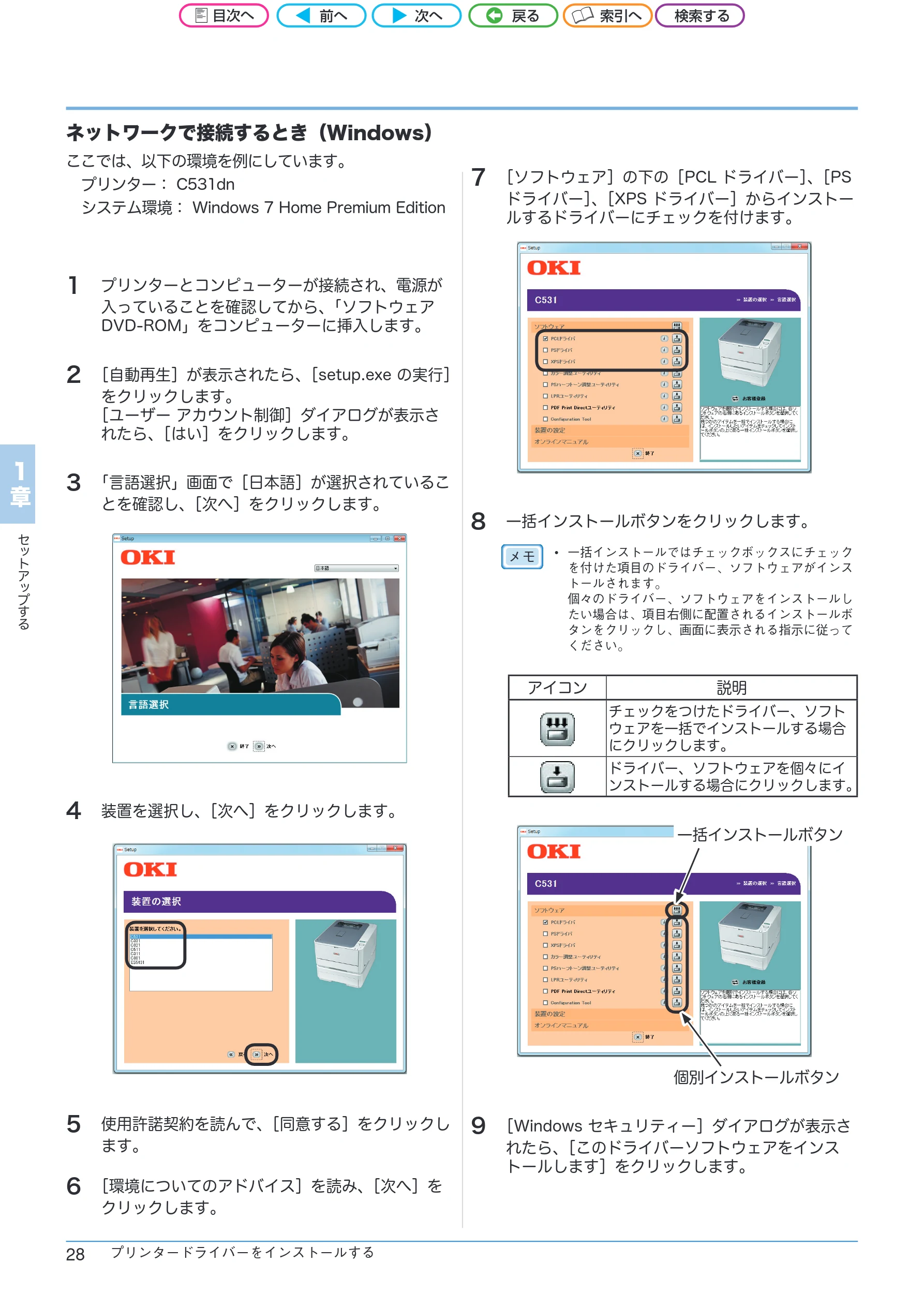沖電気 C301dn / C312dn / C511dn ユーザーズマニュアル セットアップと使いかた編 言語 : 日本語 ac1 (サイズ: 32.7 MB) — ネットワークで接続するとき(Windows) — 図版 28-1 — 28ページ