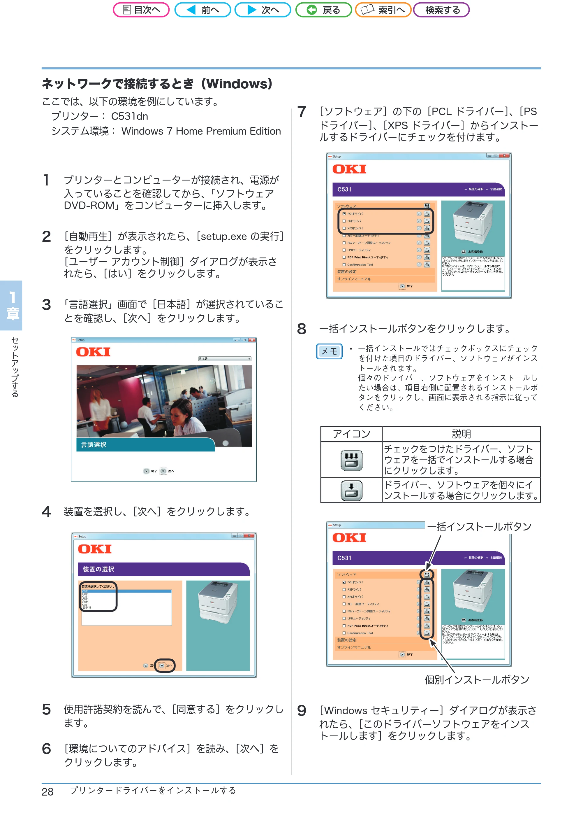 沖電気 C301dn / C312dn / C511dn ユーザーズマニュアル セットアップと使いかた編 言語 : 日本語 ac1 (サイズ: 32.7 MB) — ネットワークで接続するとき(Windows) — 原本ページ — 28ページ
