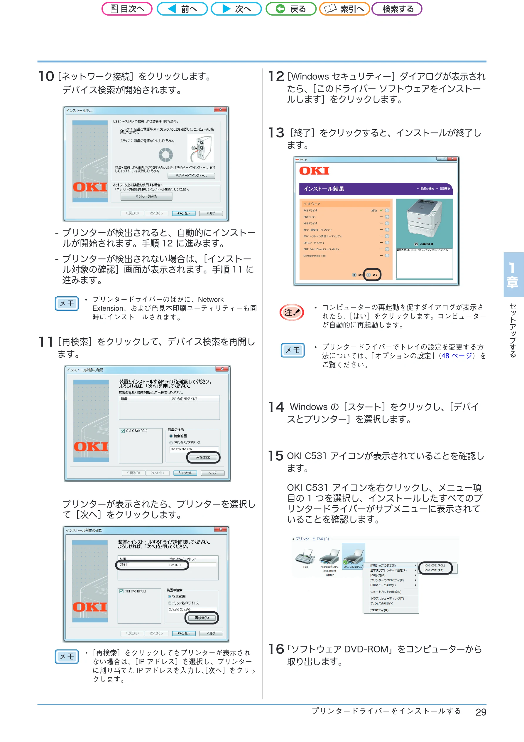 沖電気 C301dn / C312dn / C511dn ユーザーズマニュアル セットアップと使いかた編 言語 : 日本語 ac1 (サイズ: 32.7 MB) — 10 ［ネットワーク接続］をクリックします。 — 図版 29-1 — 29ページ