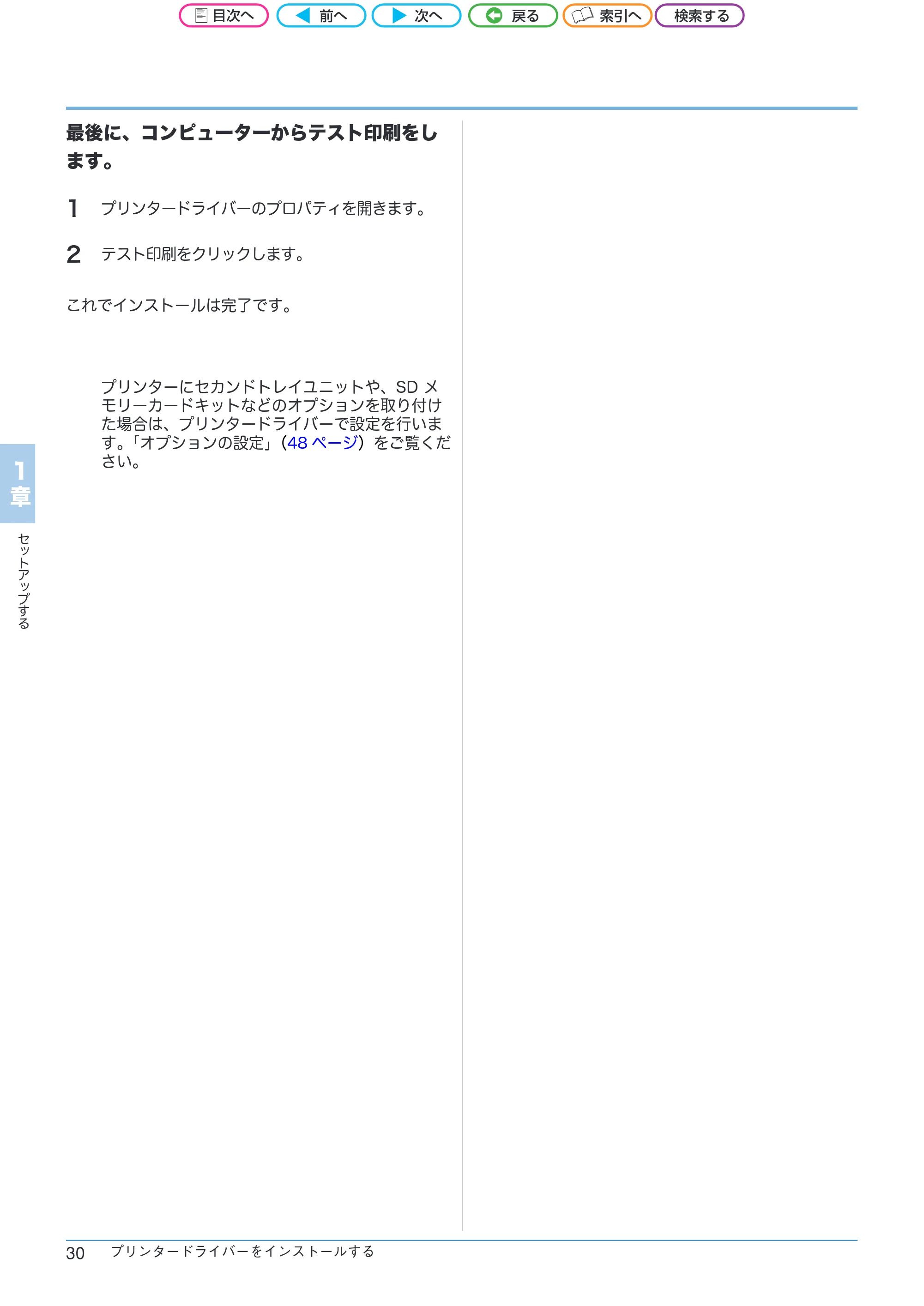 沖電気 C301dn / C312dn / C511dn ユーザーズマニュアル セットアップと使いかた編 言語 : 日本語 ac1 (サイズ: 32.7 MB) — 1 プリンタードライバーのプロパティを開きます。 — 原本ページ — 30ページ