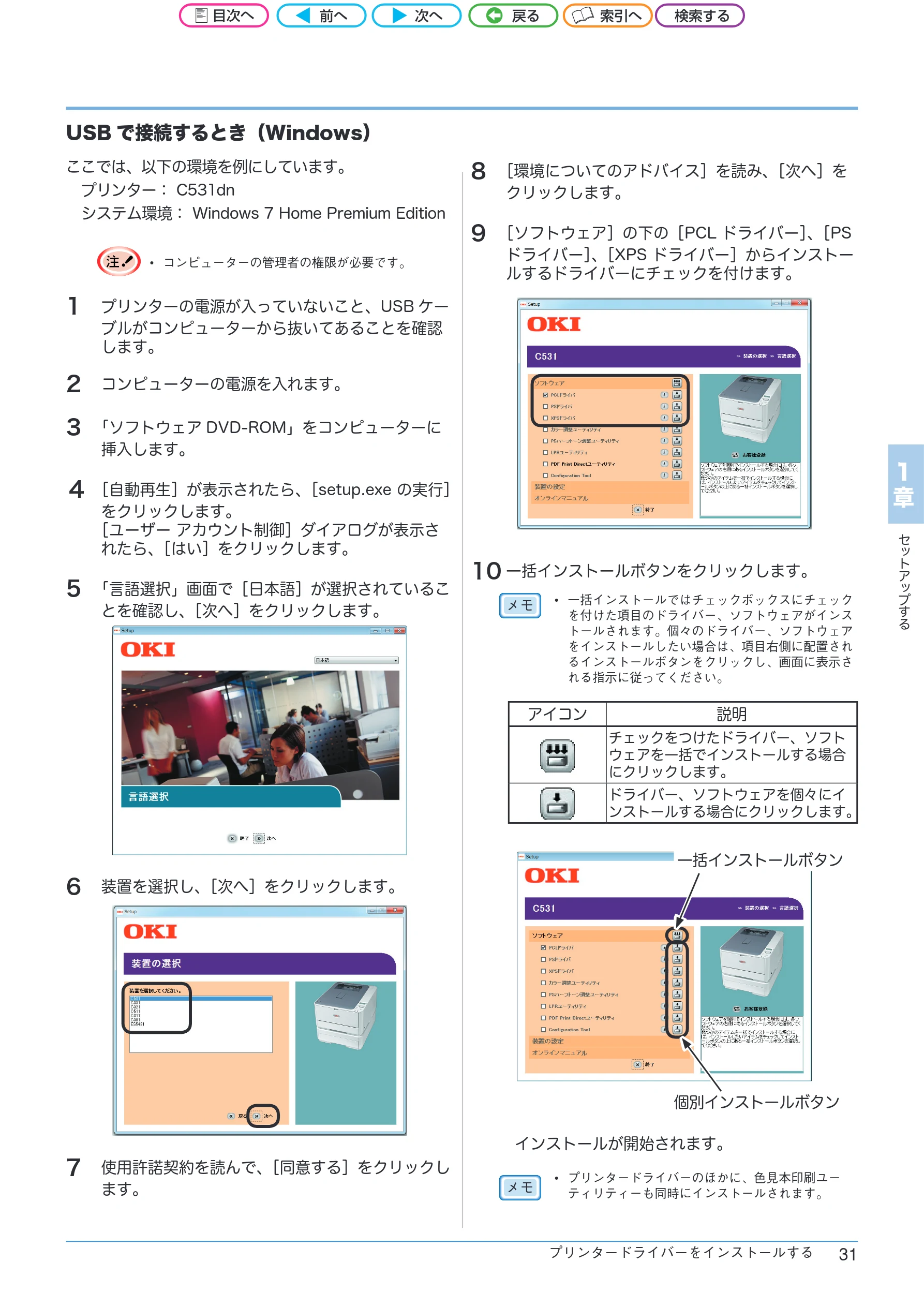 沖電気 C301dn / C312dn / C511dn ユーザーズマニュアル セットアップと使いかた編 言語 : 日本語 ac1 (サイズ: 32.7 MB) — USBで接続するとき(Windows) — 図版 31-1 — 31ページ