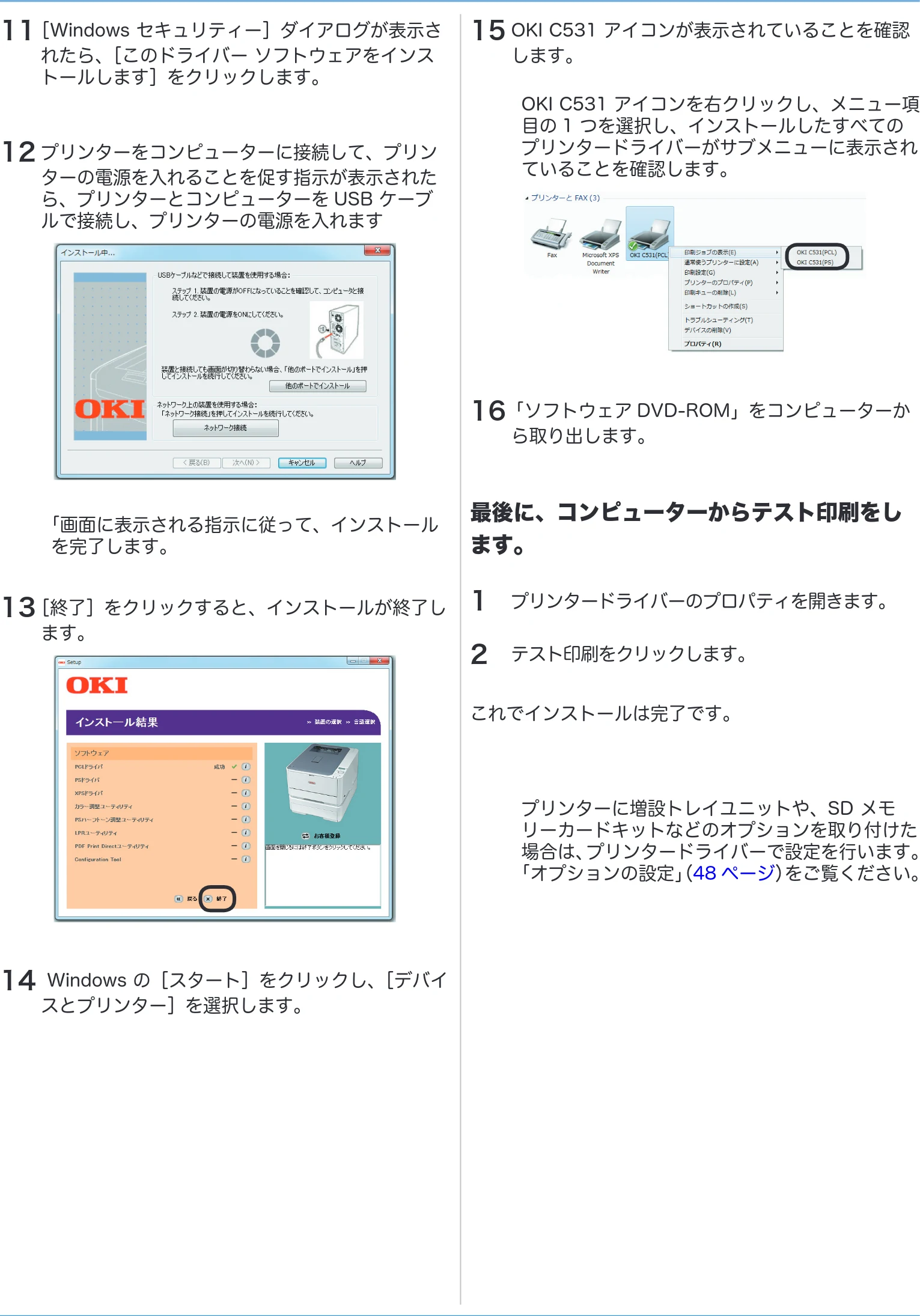 沖電気 C301dn / C312dn / C511dn ユーザーズマニュアル セットアップと使いかた編 言語 : 日本語 ac1 (サイズ: 32.7 MB) — 15 OKI C531 アイコンが表示されていることを確認 します。 — 図版 32-1 — 32ページ