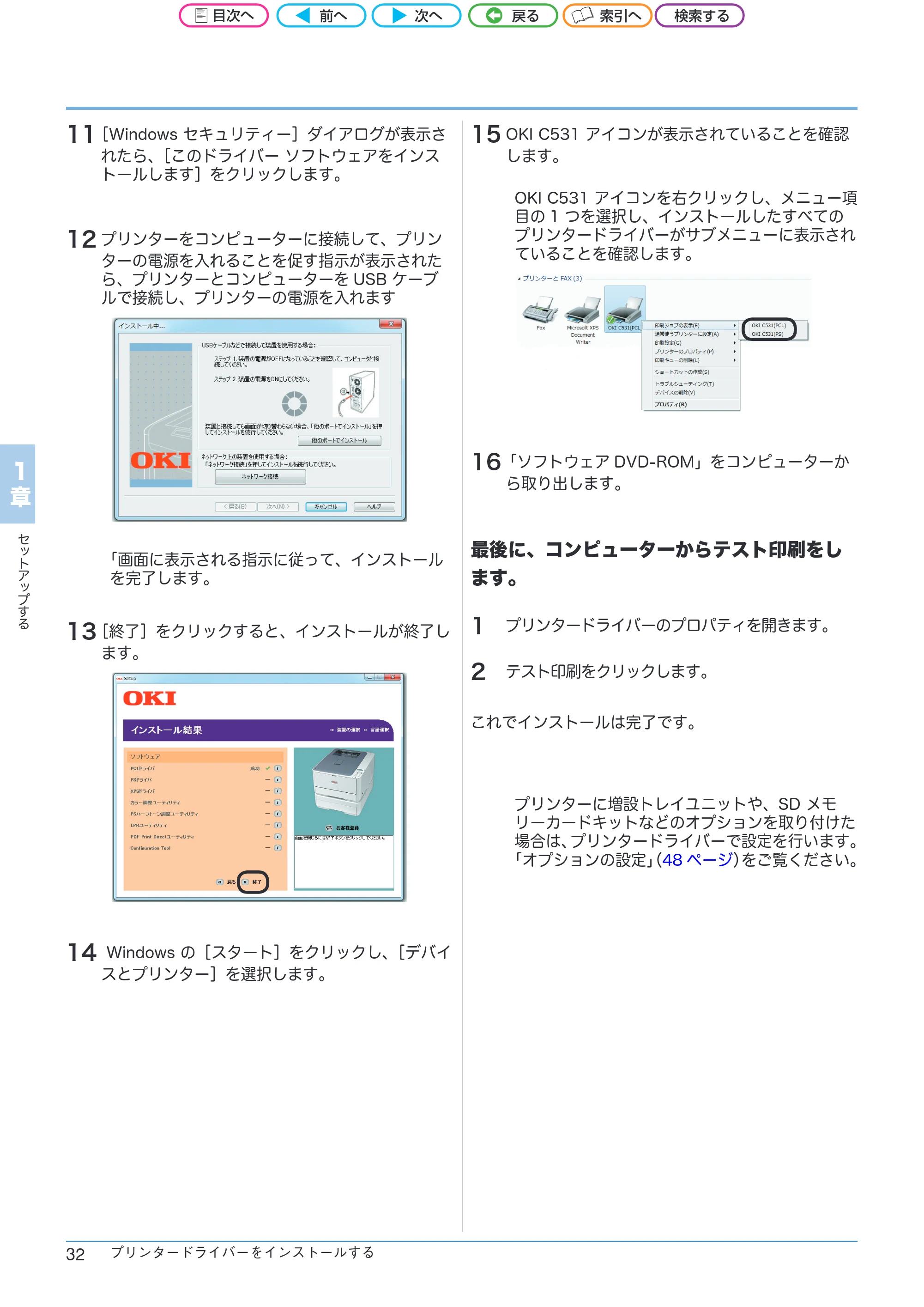 沖電気 C301dn / C312dn / C511dn ユーザーズマニュアル セットアップと使いかた編 言語 : 日本語 ac1 (サイズ: 32.7 MB) — 15 OKI C531 アイコンが表示されていることを確認 します。 — 原本ページ — 32ページ
