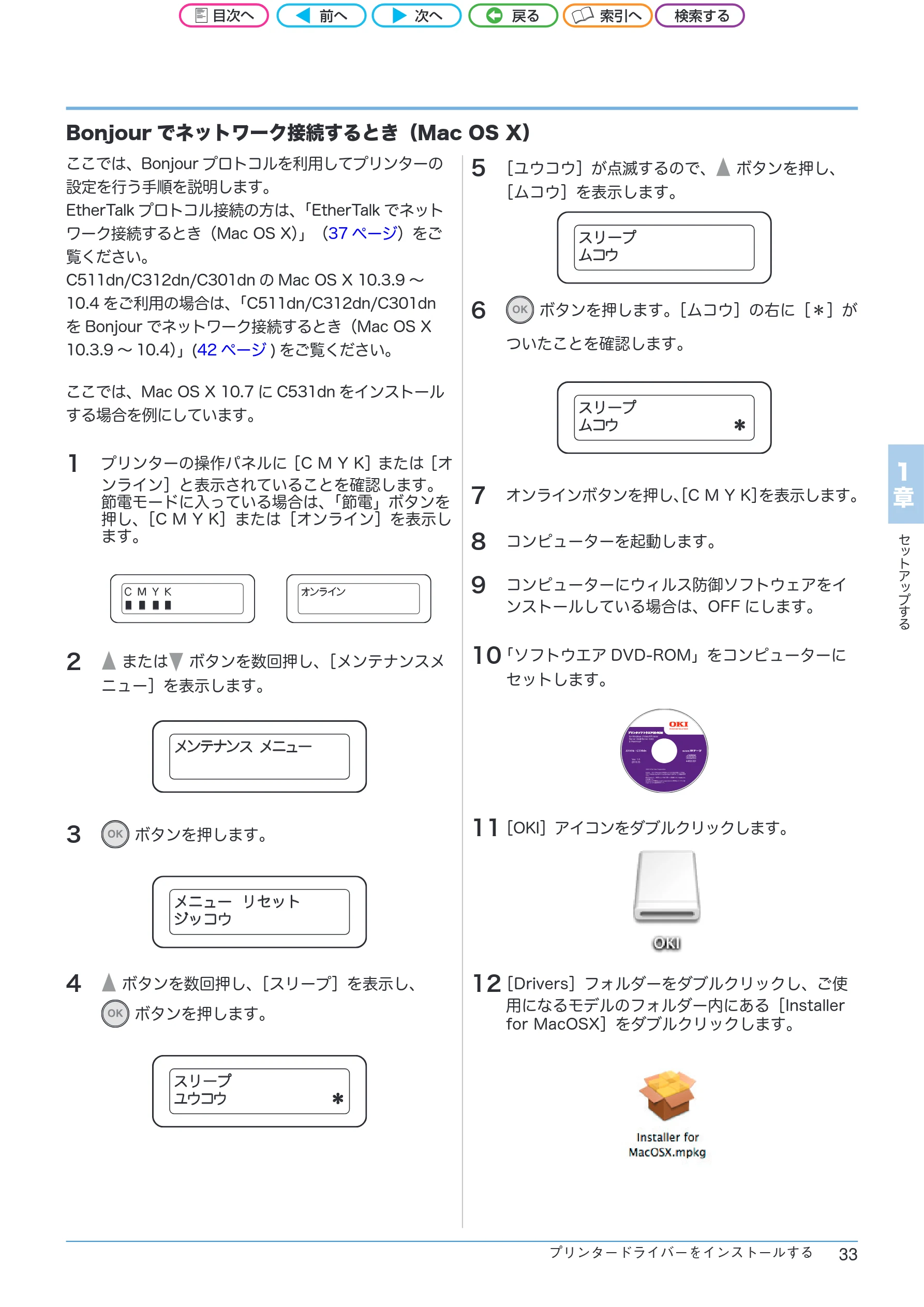 沖電気 C301dn / C312dn / C511dn ユーザーズマニュアル セットアップと使いかた編 言語 : 日本語 ac1 (サイズ: 32.7 MB) — Bonjourでネットワーク接続するとき(Mac OS X) — 図版 33-1 — 33ページ