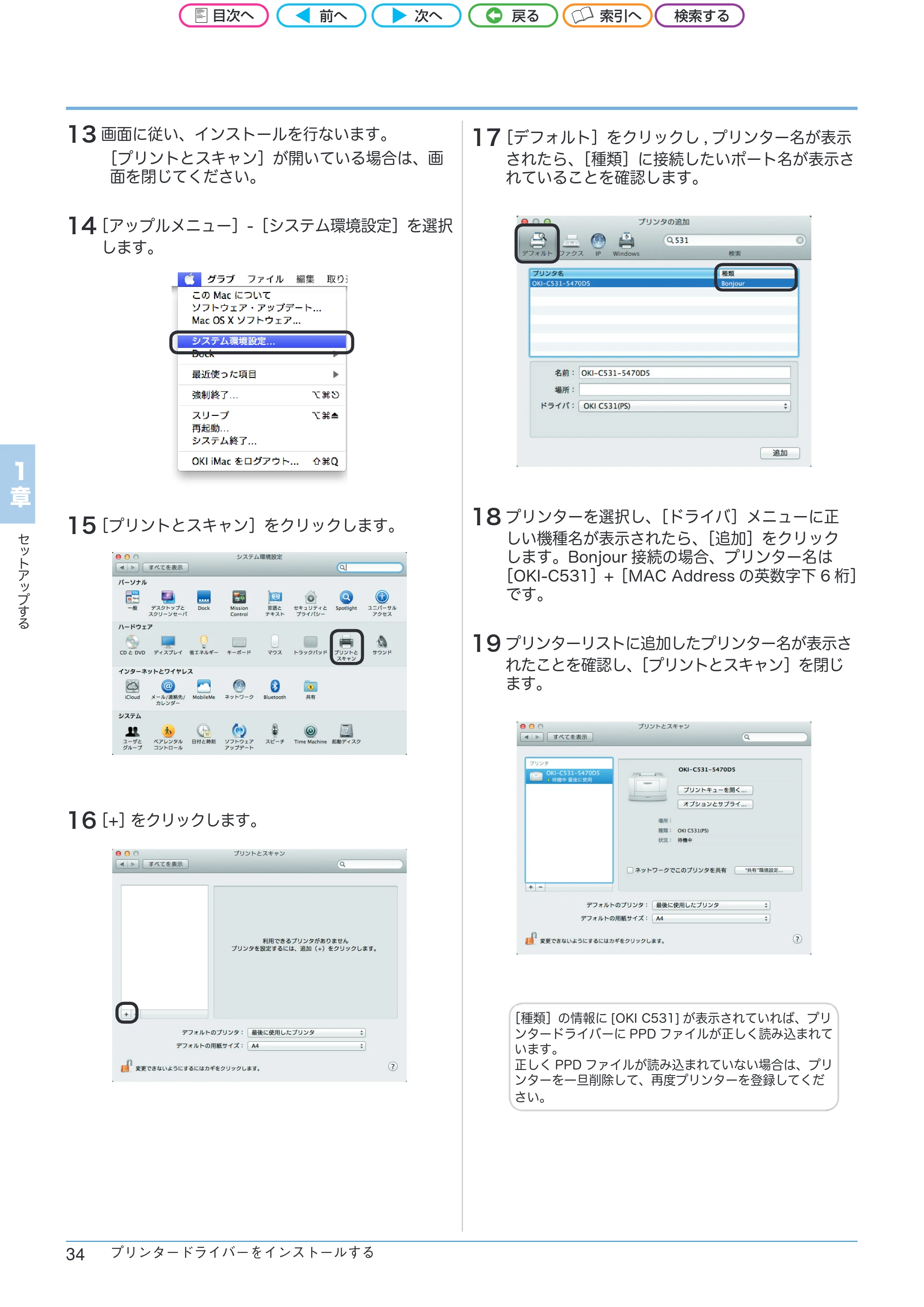 沖電気 C301dn / C312dn / C511dn ユーザーズマニュアル セットアップと使いかた編 言語 : 日本語 ac1 (サイズ: 32.7 MB) — 13 画面に従い、インストールを行ないます。 — 原本ページ — 34ページ