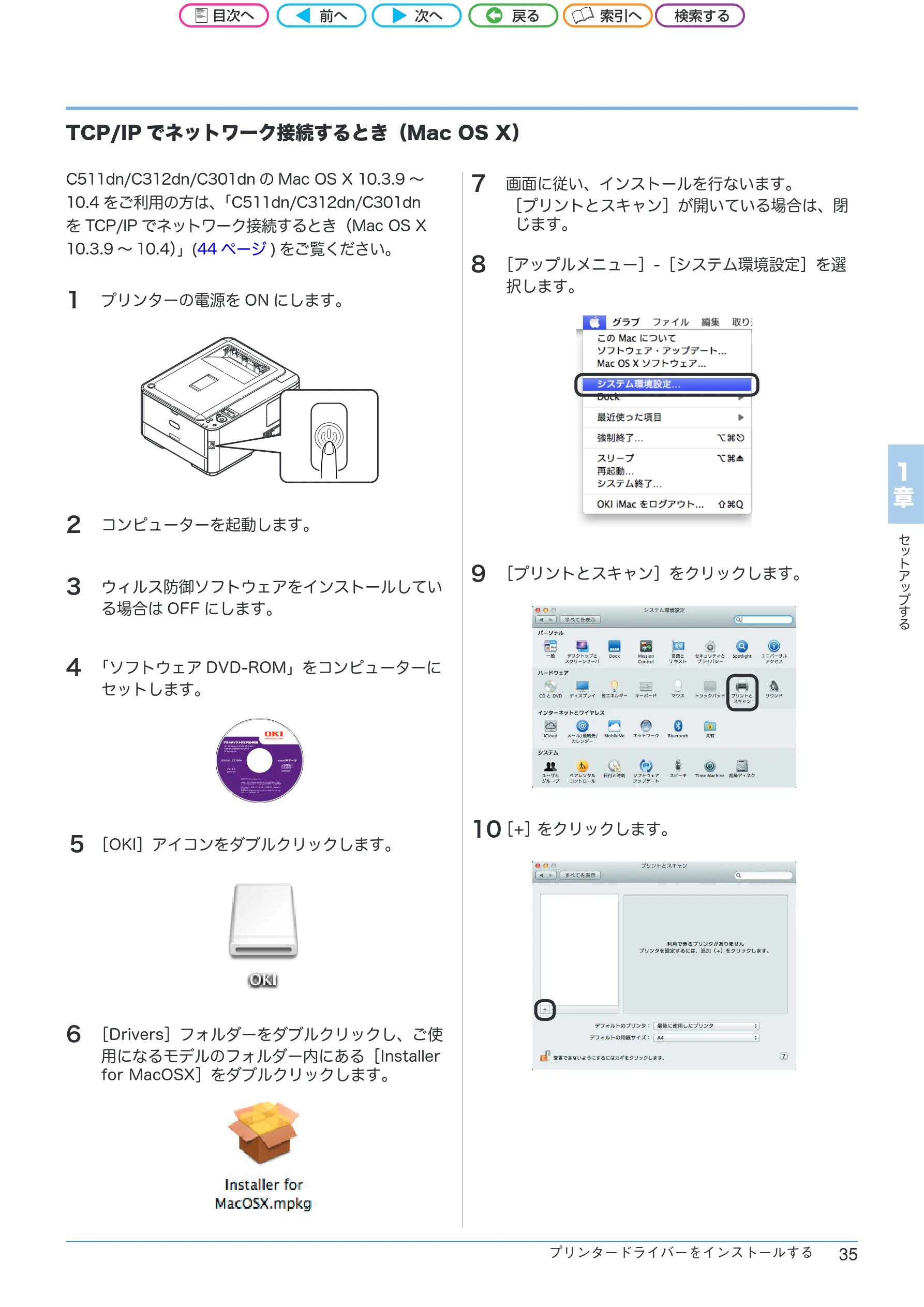 沖電気 C301dn / C312dn / C511dn ユーザーズマニュアル セットアップと使いかた編 言語 : 日本語 ac1 (サイズ: 32.7 MB) — TCP/IPでネットワーク接続するとき(Mac OS X) — 図版 35-1 — 35ページ